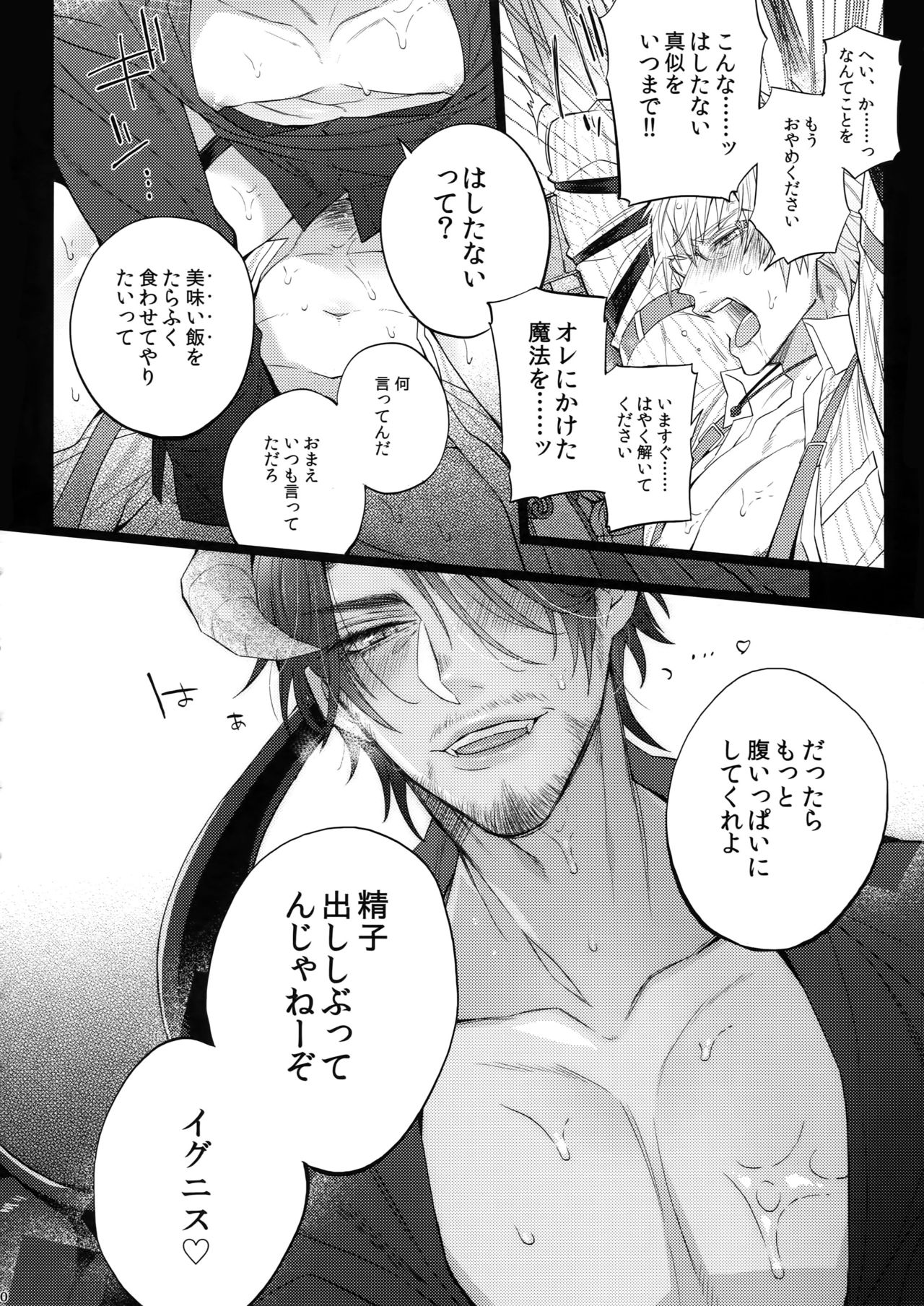 (C94) [Inukare (Inuyashiki)] AKUMA DE SOUROU! (Final Fantasy XV) page 19 full