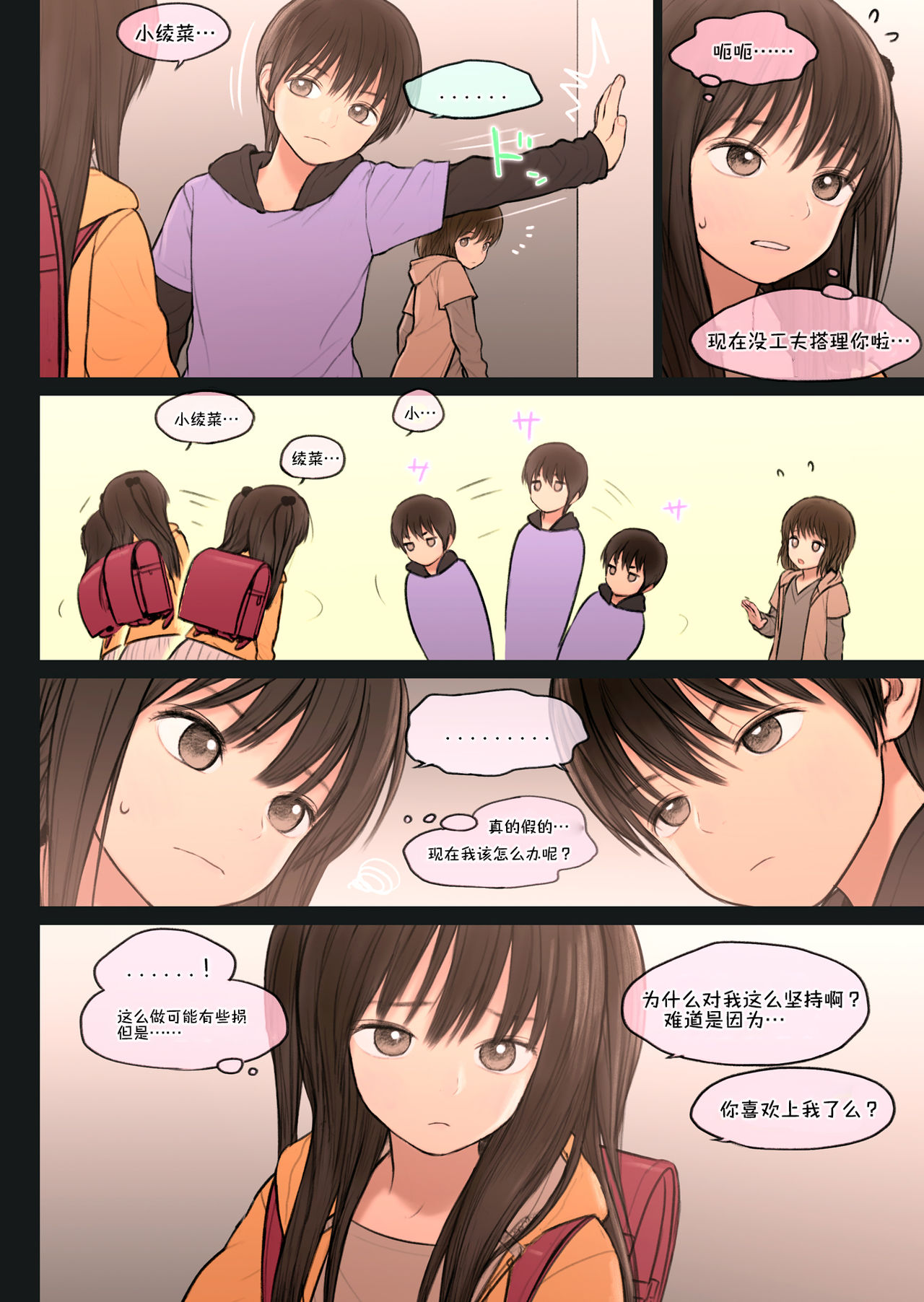 [Mieow (Rustle)] Fondle Lollipop #3 [Chinese] [伊忍汉化组] [Decensored] [Digital] page 11 full