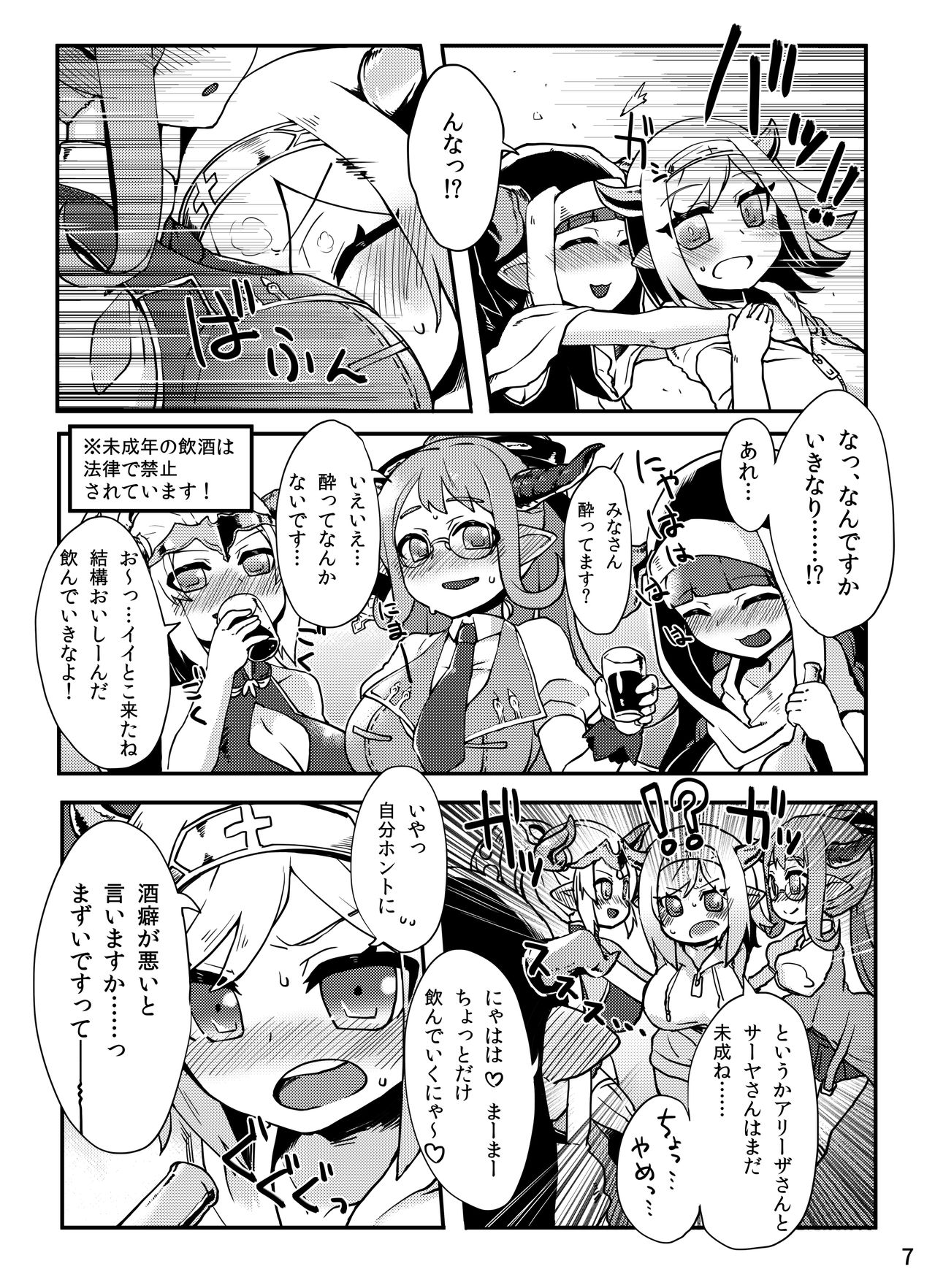 [Egmi=Aruna (KATUU)] Doraburu! Drabun Spirit Hen (Granblue Fantasy) [Digital] page 8 full