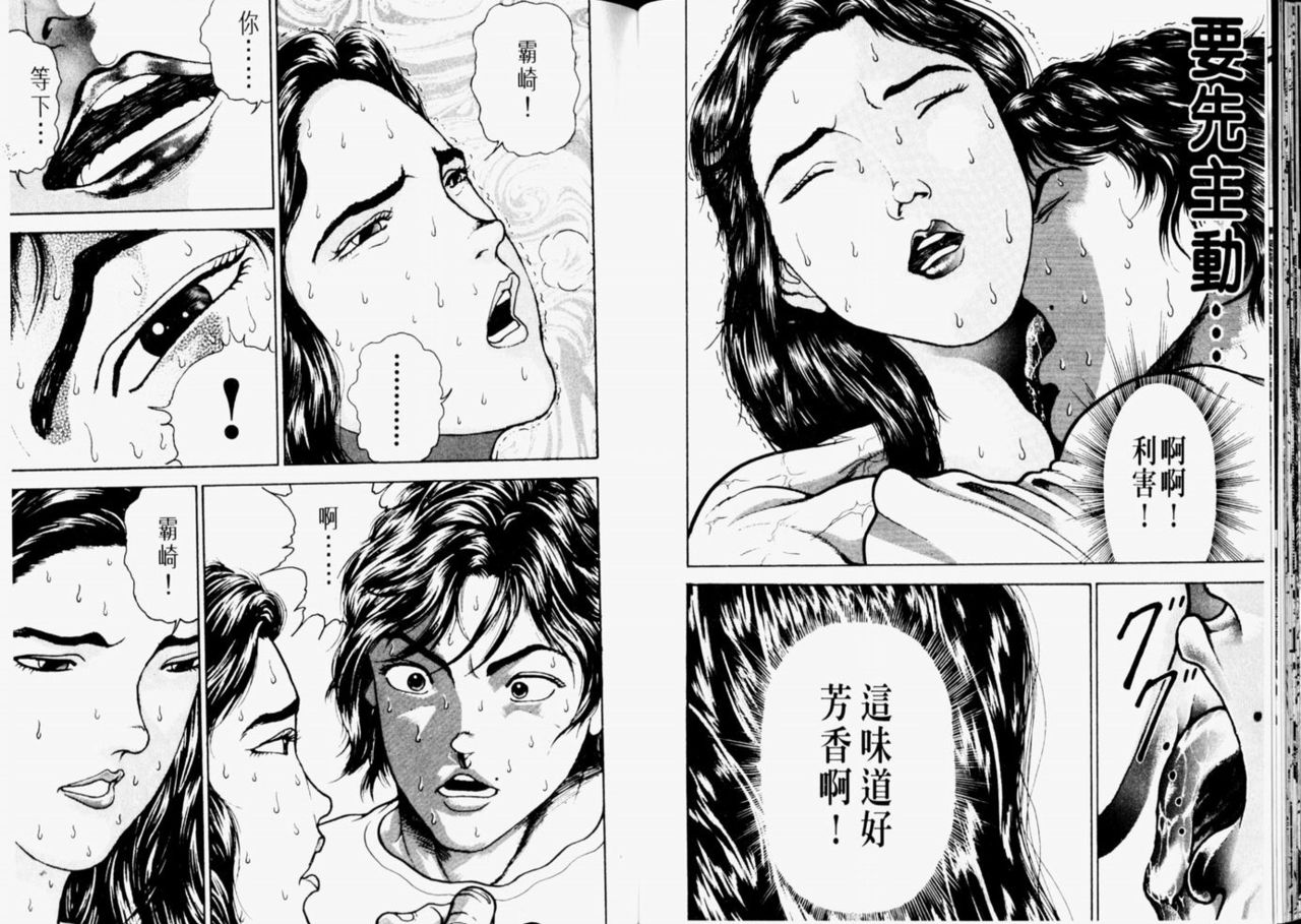 [Keisuke Itagaki] Grappler Baki SAGA (The Romantic Contact chapter) [CHINESE] page 24 full