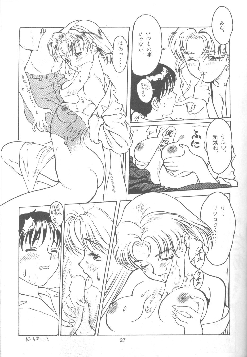 [Paradise City (Various)] Tabeta Kigasuru 14 (Neon Genesis Evangelion) page 26 full