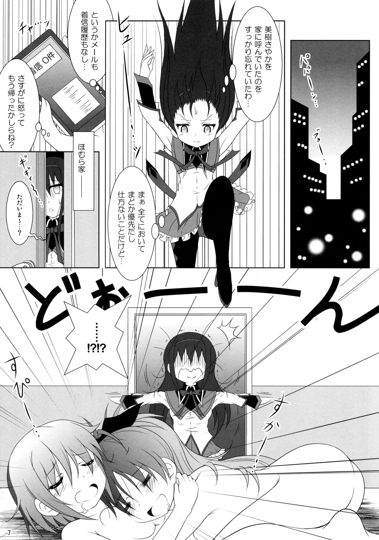 (C91) [Hikarito Mahou Koubou (M_Pon)] Final AnSaya TRY (Puella Magi Madoka Magica) page 7 full