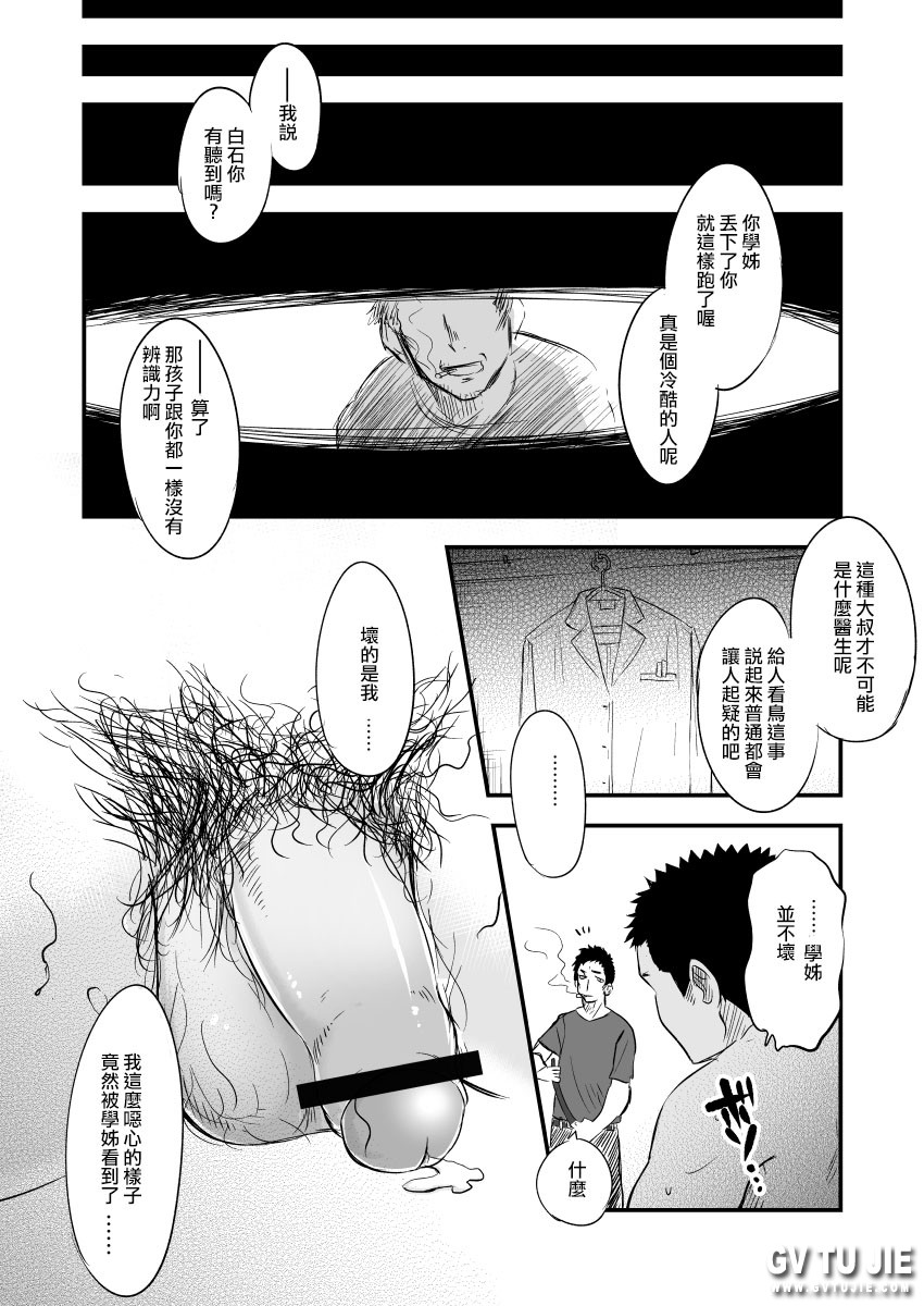 [mitarou teishoku (mitarou)] Danshi Waisetsu Shintaikensa [Chinese] page 39 full