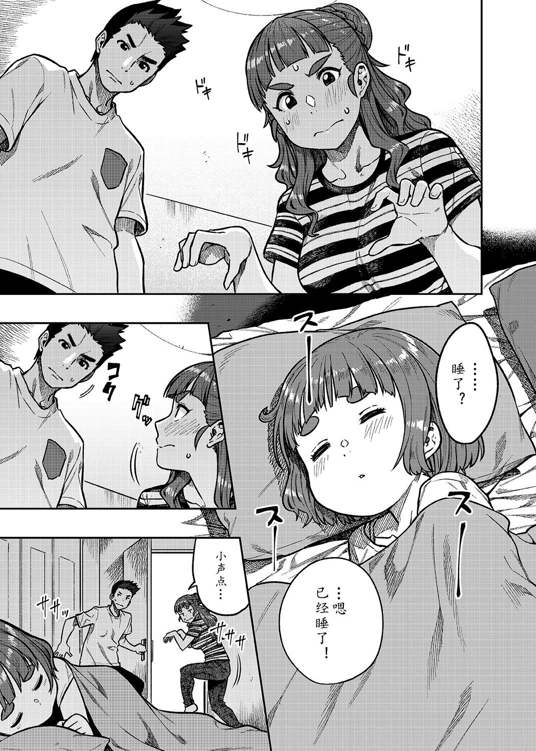 [Rokusyoku Mikan (Tachiroku)] Nao-san (30) (THE IDOLM@STER CINDERELLA GIRLS) [Chinese][黄记汉化组] [Digital] page 3 full