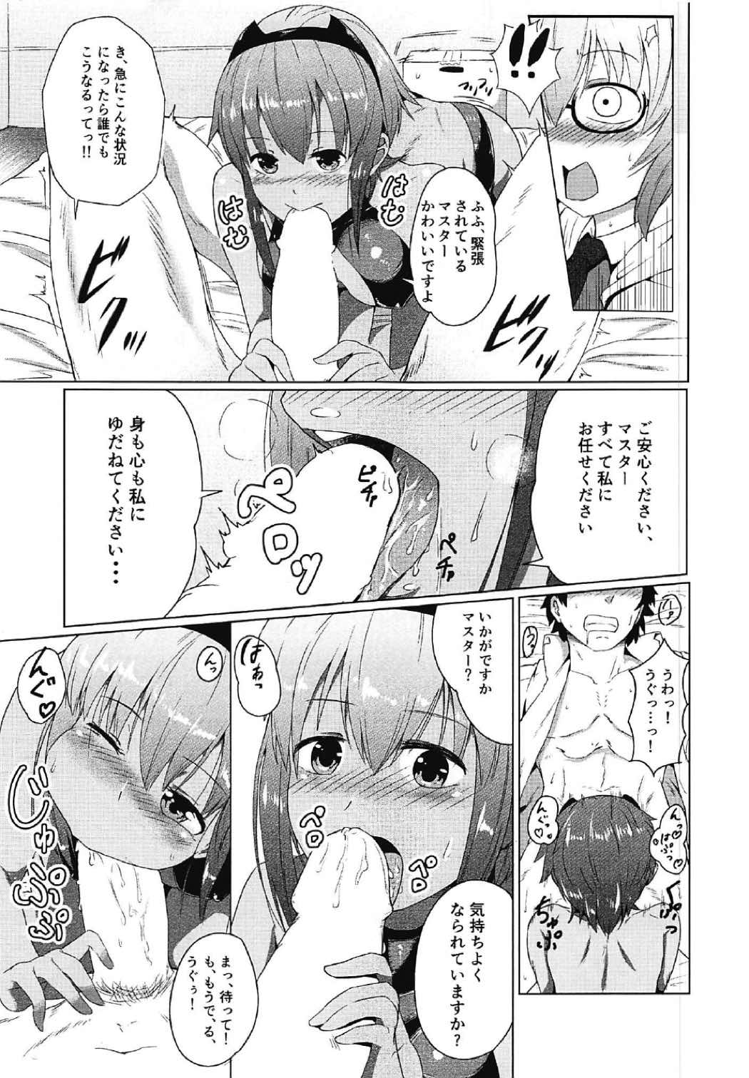 [青とんがらし(Rudo)] 妄想夜這 (Fate/Grand Order) page 6 full