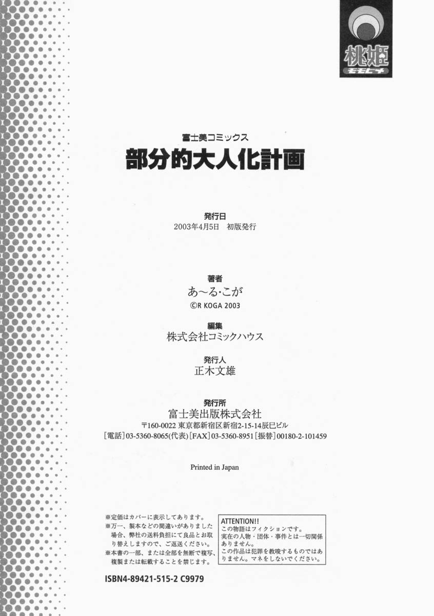 [R-Koga] Bubunteki Otonaka Keikaku page 184 full
