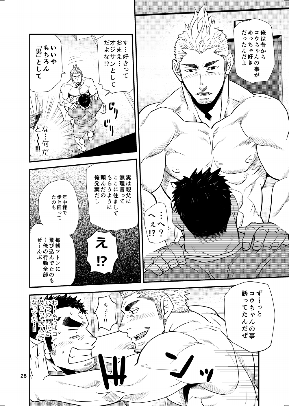 [Masamune Kokichi (Matsu Takeshi)] Oi Oji!! ~Oi ga Tawawa ni Minottaseide~ [Digital] page 27 full