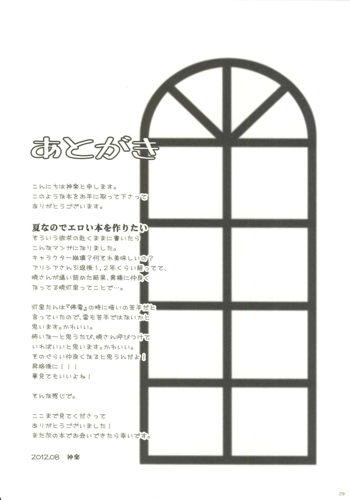 [A-Anima (Kagura)] Pikapika gorogoro (ARIA) page 28 full