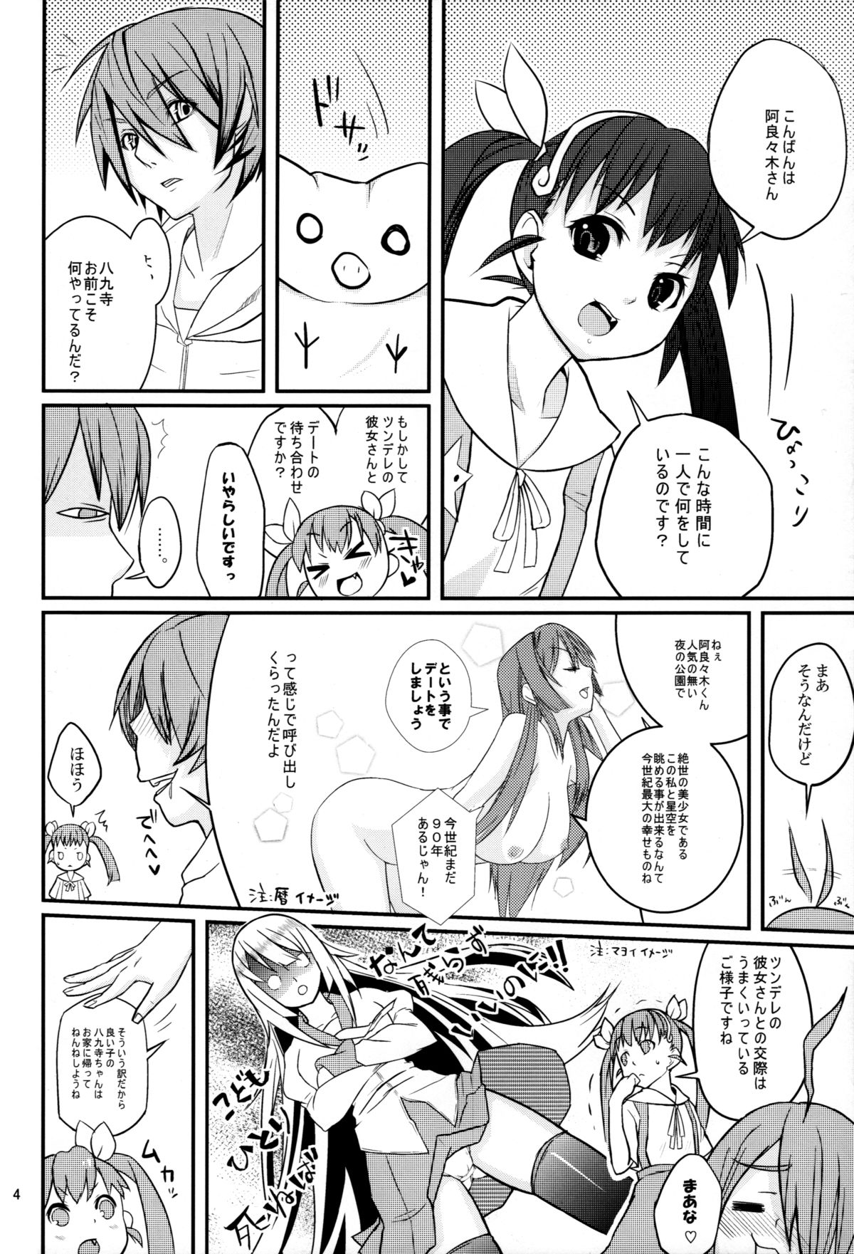 (C77) [Yakumi Benishouga (Yakumi Benishouga, A-M-G)] Pachimonogatari (Bakemonogatari) page 4 full