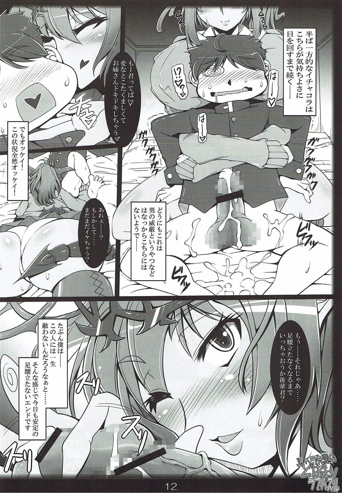 [Katamimi Buta (Kan Koromoya)] JK Hera-senpai no Dohamari Love Puzzle (Puzzle & Dragons) page 10 full