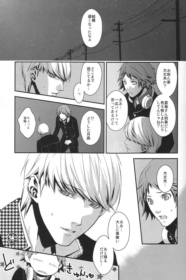 (C76) [RUZE (Kado)] Heart Beat Heart Break (Persona 4) page 7 full