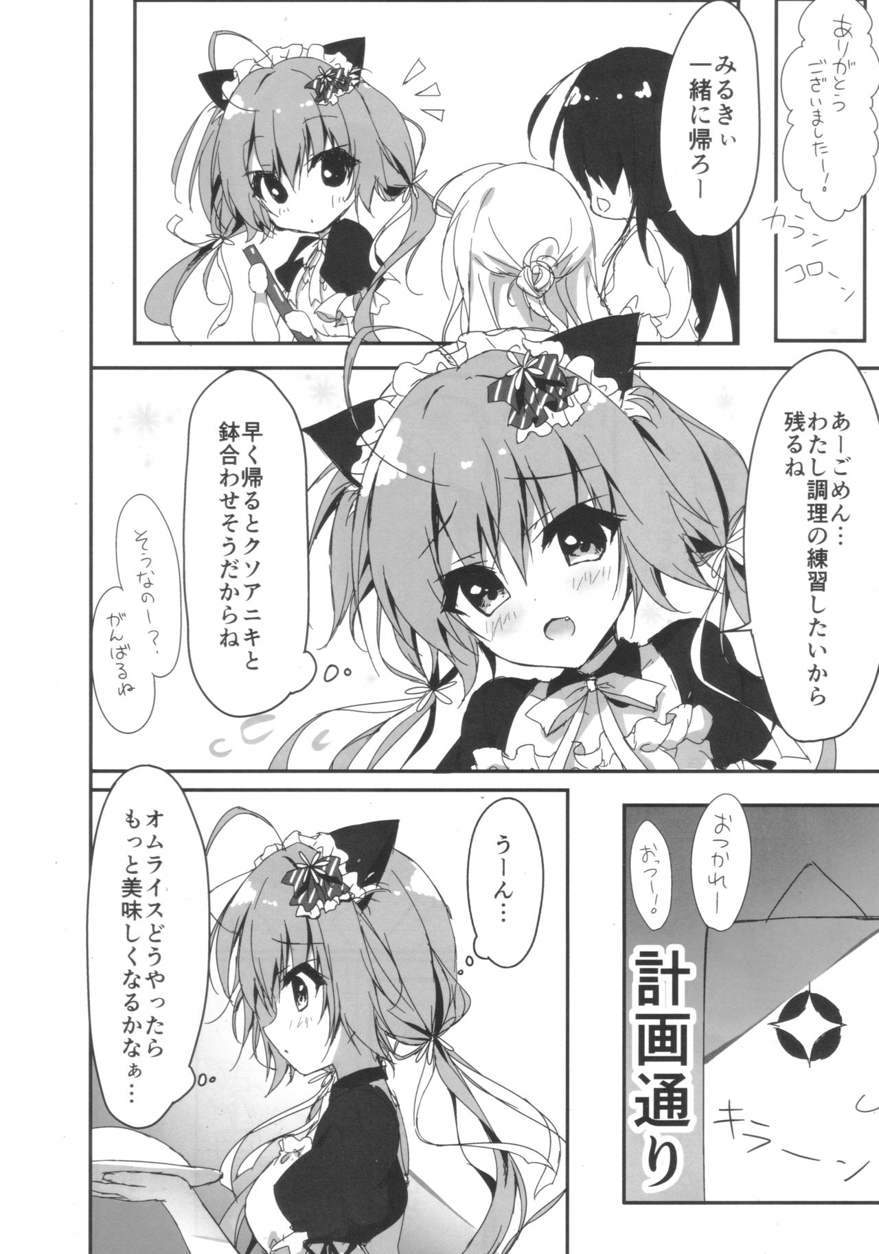 (COMIC1☆11) [Citron no mori (Yuzuna Hiyo)] Danbooru (Ani) wa Imouto Maid ni Koi o Suru! page 5 full