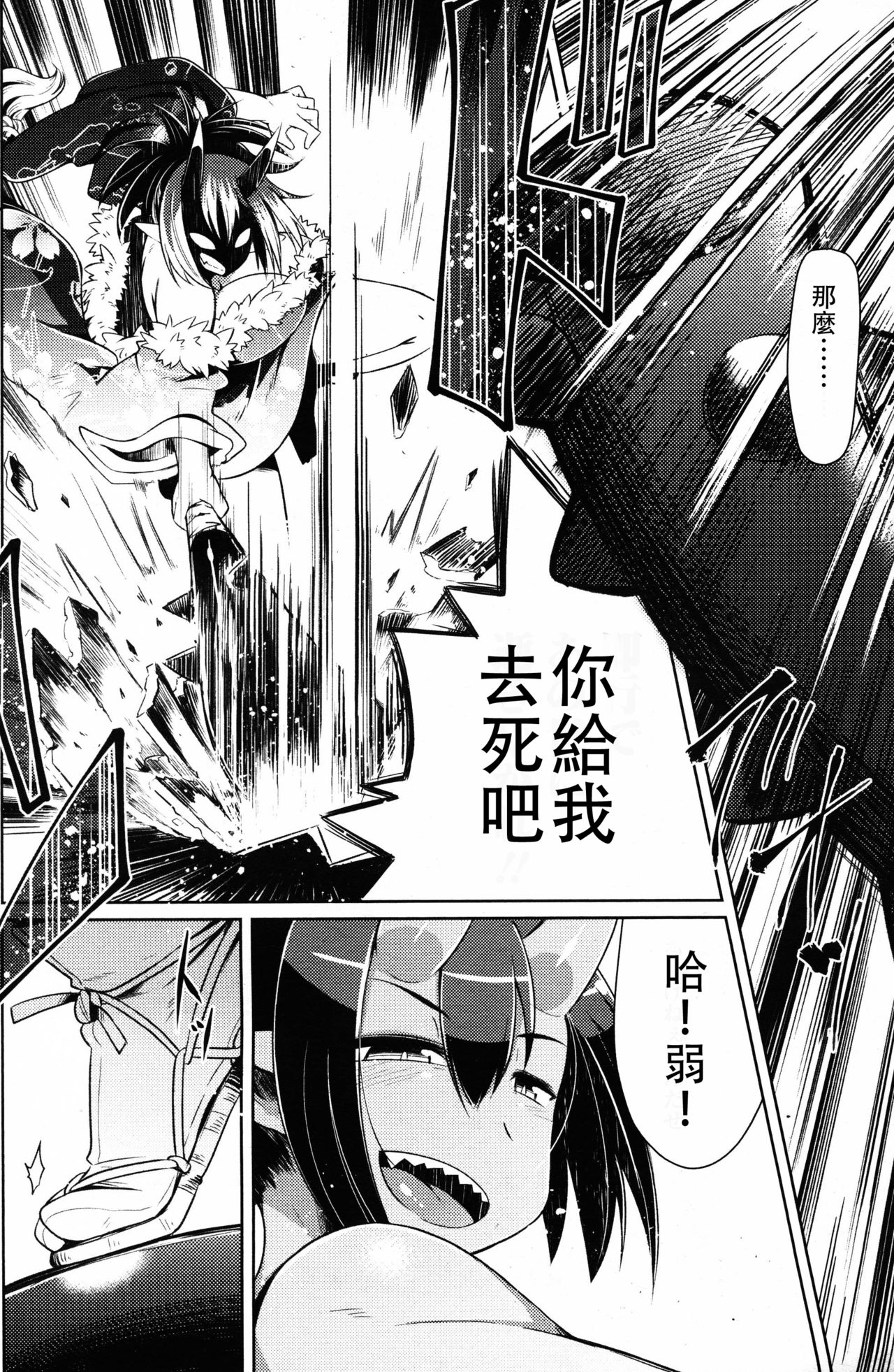 [Amagaeru] Kozamurai no Oni Seibatsu (Girls forM Vol. 14) [Chinese] [沒有漢化] page 3 full