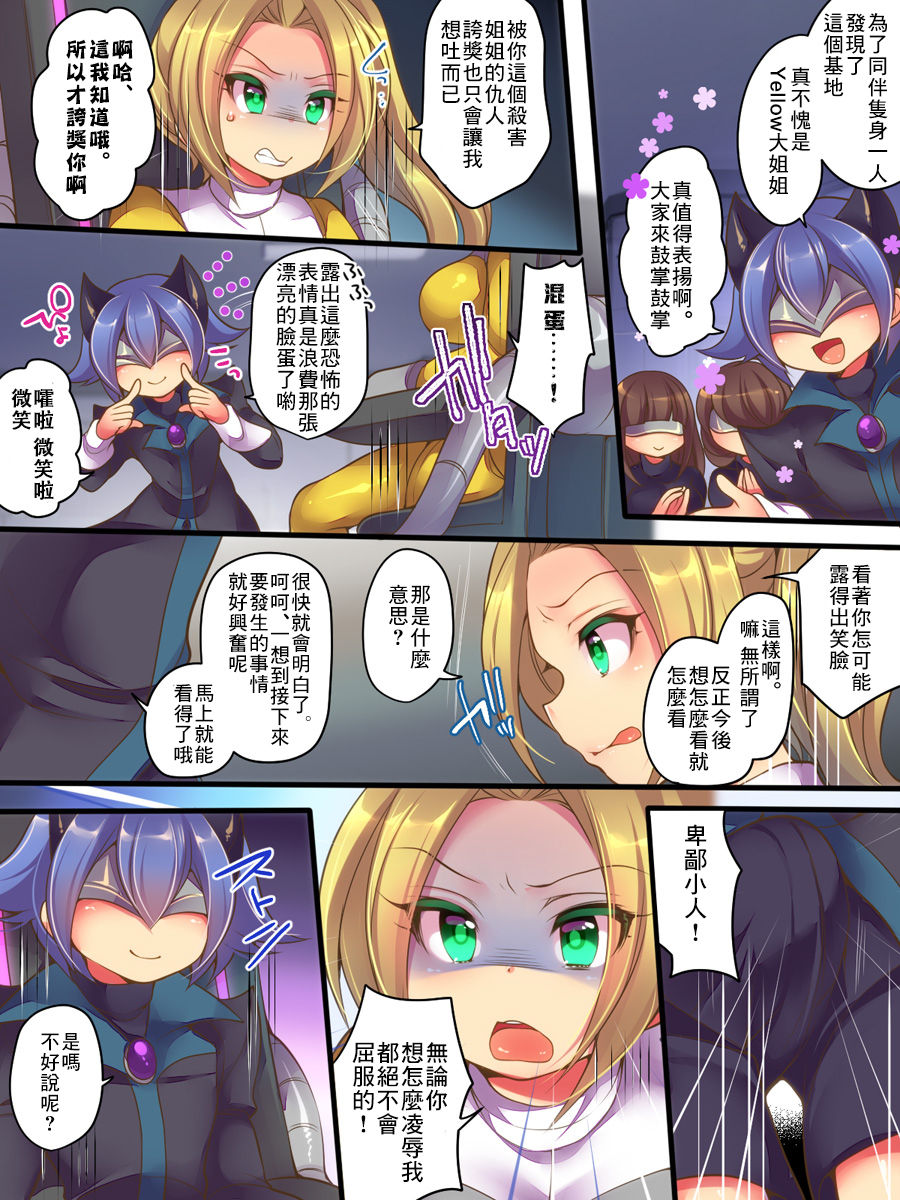 [Amuai Okashi Seisakusho (Reitou Mikan, Shikishi Tenki)] Seisou Sentai Brave Hearts ~Soshite Seigi wa Aku ni Otsu~ [Chinese] [零食汉化组] page 7 full