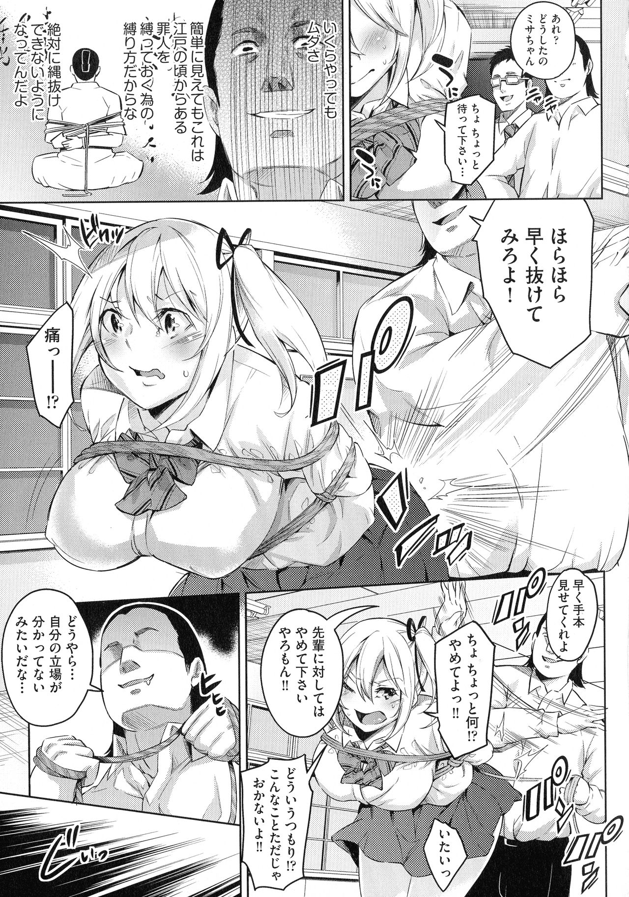 [Musenmai] Ochinchin ni Makete shimatta Onnanoko-tachi page 177 full