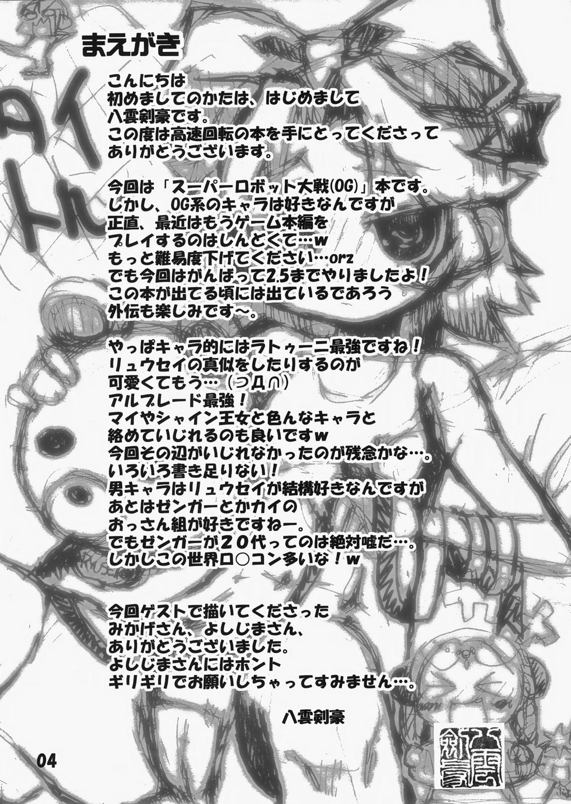 (C73) [Kousoku Kaiten (Yagumo Kengou)] Tonfā saikyō densetsu (Super Robot Wars) page 3 full