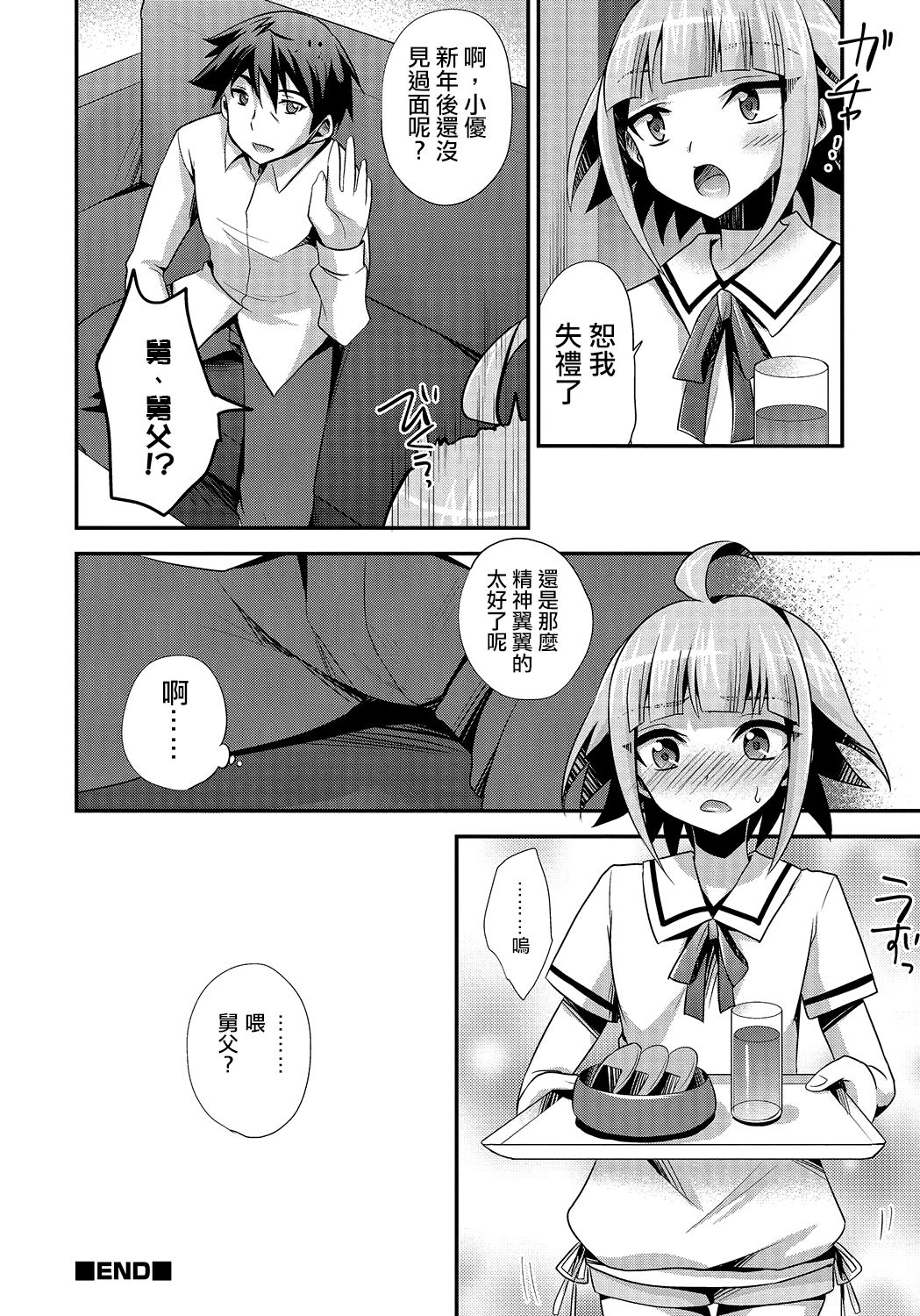 [Kaitou Yuuhi] Naisho no Oshigoto (Otokonoko HEAVEN Vol. 24)  [Chinese] [夜願漢化] page 16 full
