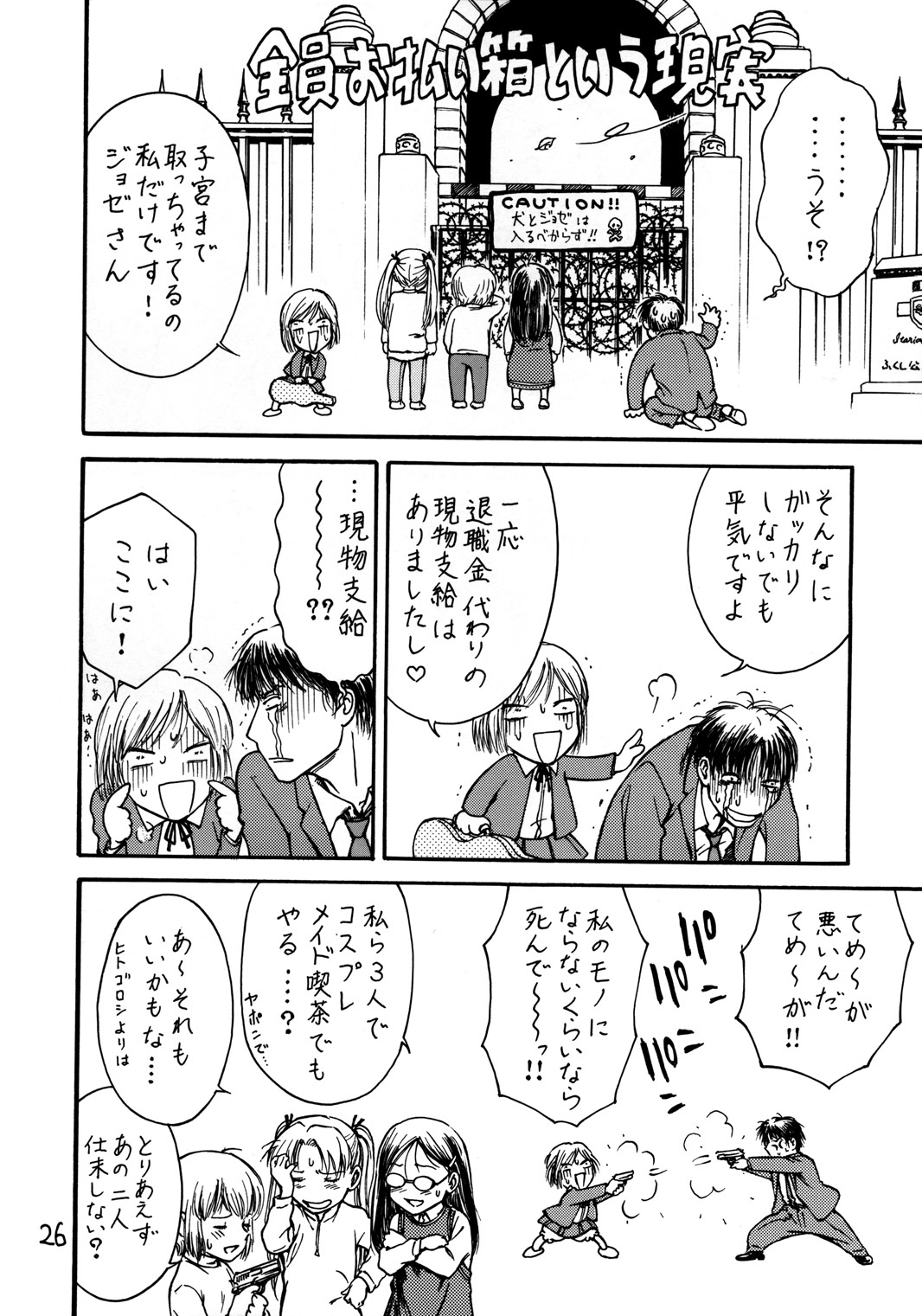 (C65) [Sougetsu Kenkichi] Han Musume Yoku (Read or Die, Gunslinger Girl) page 26 full