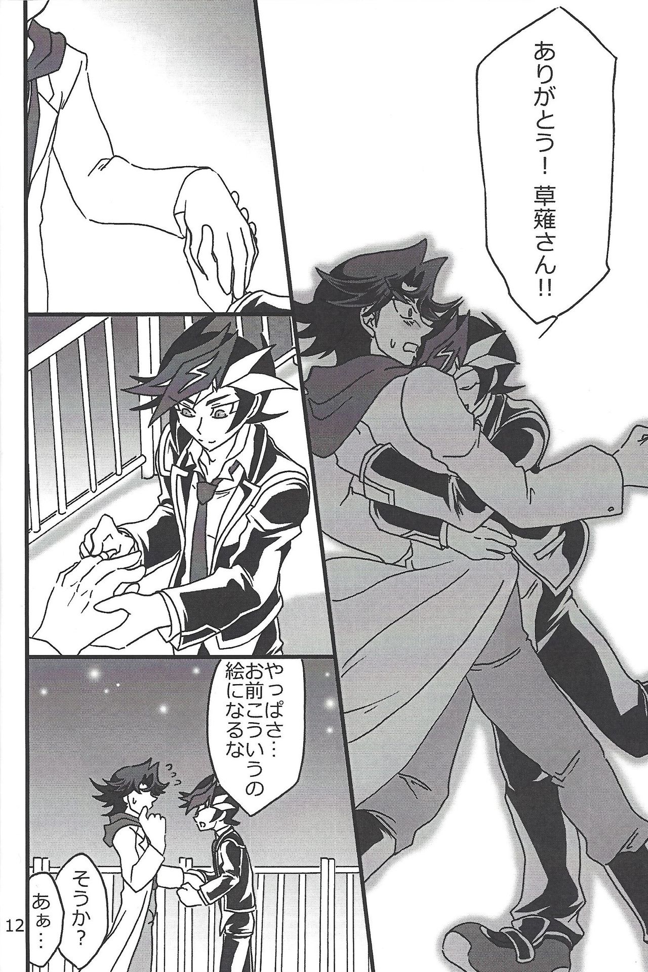 (HaruCC24) [Mix Zunda (Etou Kazusa)] CaféYusaNagi de 2 (Yu-Gi-Oh! VRAINS) page 11 full