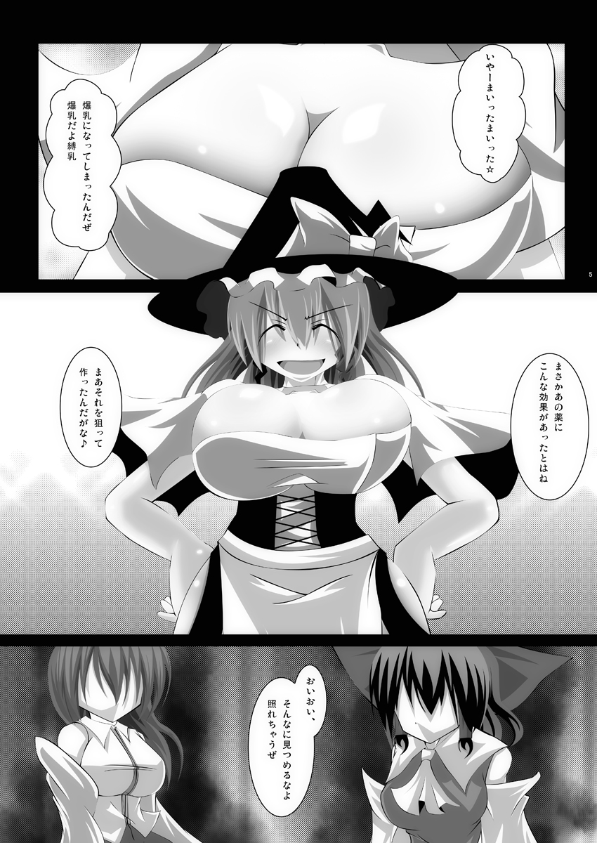 [寺岡デジタルワークス] 孕ませ幻想郷Take4 page 5 full