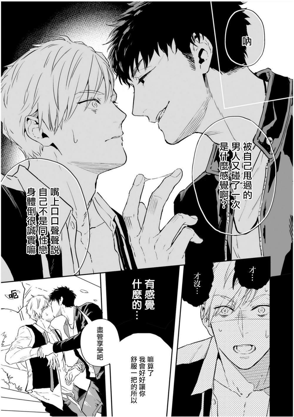 [Tamao Bebe] Love Qualia | 爱情感质 01-03 [Chinese] [拾荒者汉化组] [Digital] page 35 full