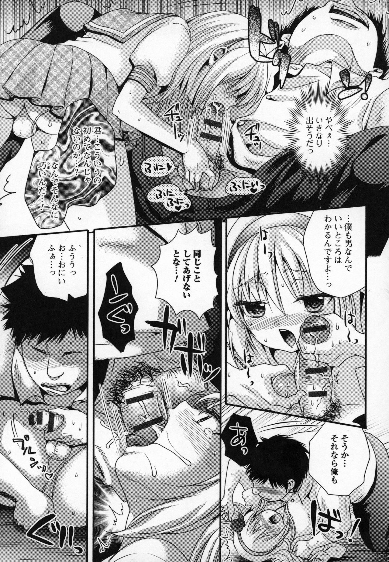 [Anthology] Otokonoko Uke Vol.3 page 54 full