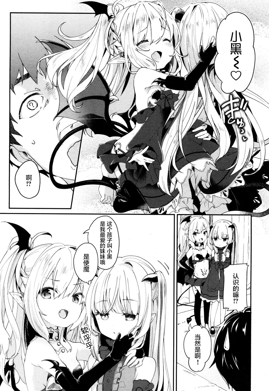 [Tamano Kedama] Beastie Charm (Towako San) [Chinese] [萝莉援助汉化组] [Digital] page 4 full