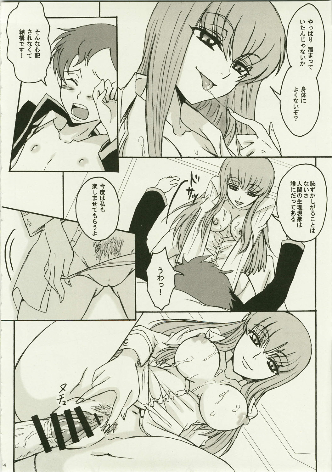 (C74) [Zooko (Kazu)] Secret Secret (CODE GEASS: Hangyaku no Lelouch) page 14 full