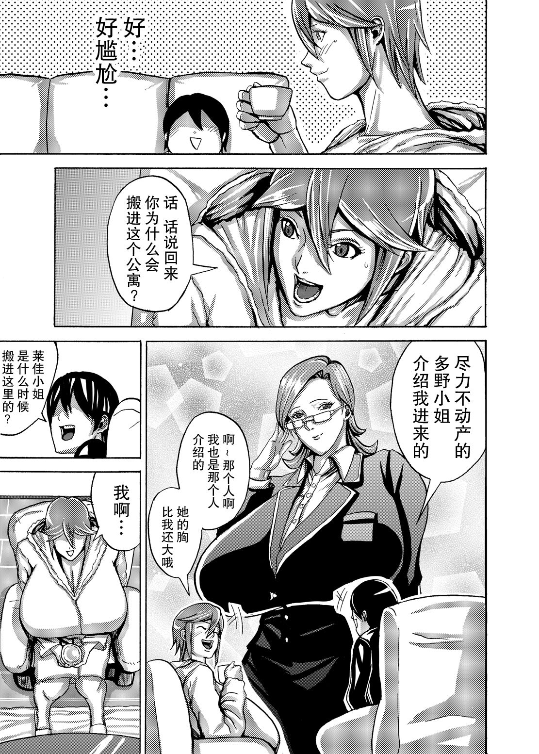 [Works makes evolution] Venus Mansion Episode 2 (Venus Mansion) [Chinese] [不可视汉化] [Digital] page 19 full