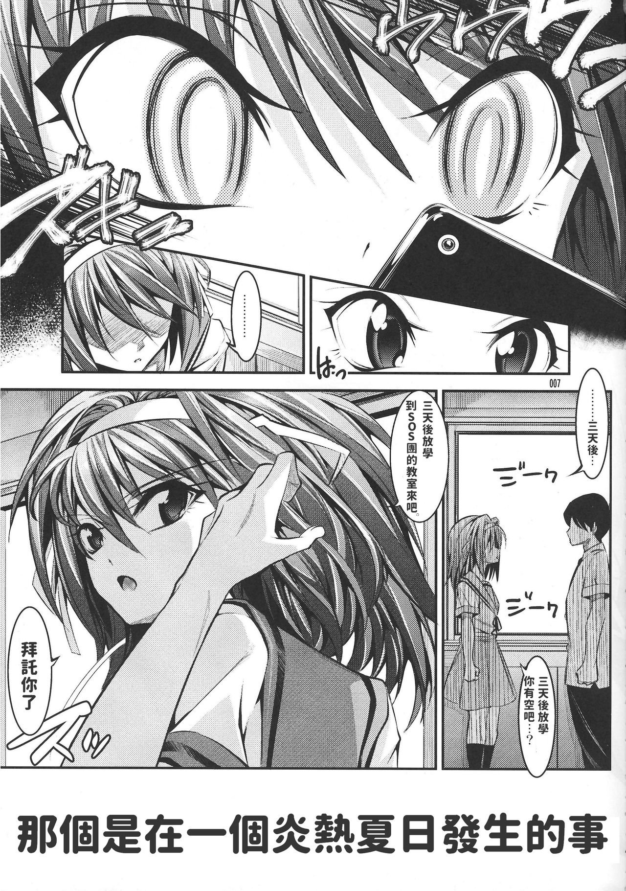 (C81) [Kaientai (Shuten Douji)] Haruhi ga Yasashiku Fudeoroshi Shite Kureru Hon (Suzumiya Haruhi no Yuuutsu) [Chinese] page 6 full