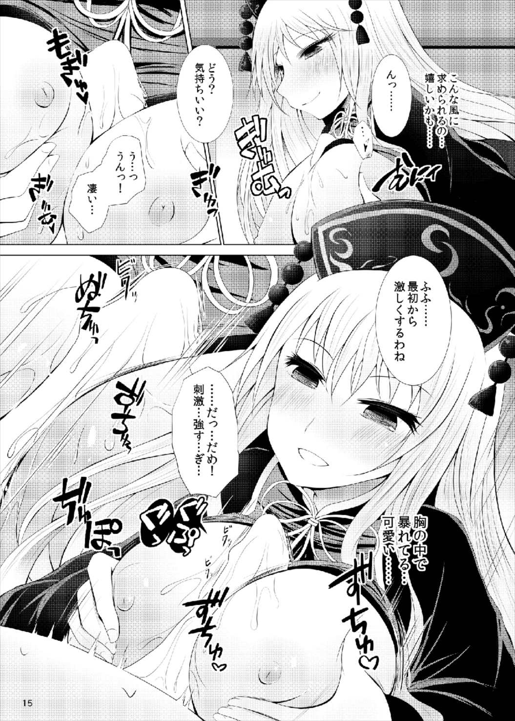 [Furafura Toxin (Arano Oki)] Junko-san wa Houtte Okenai (Touhou Project) [Digital] page 15 full