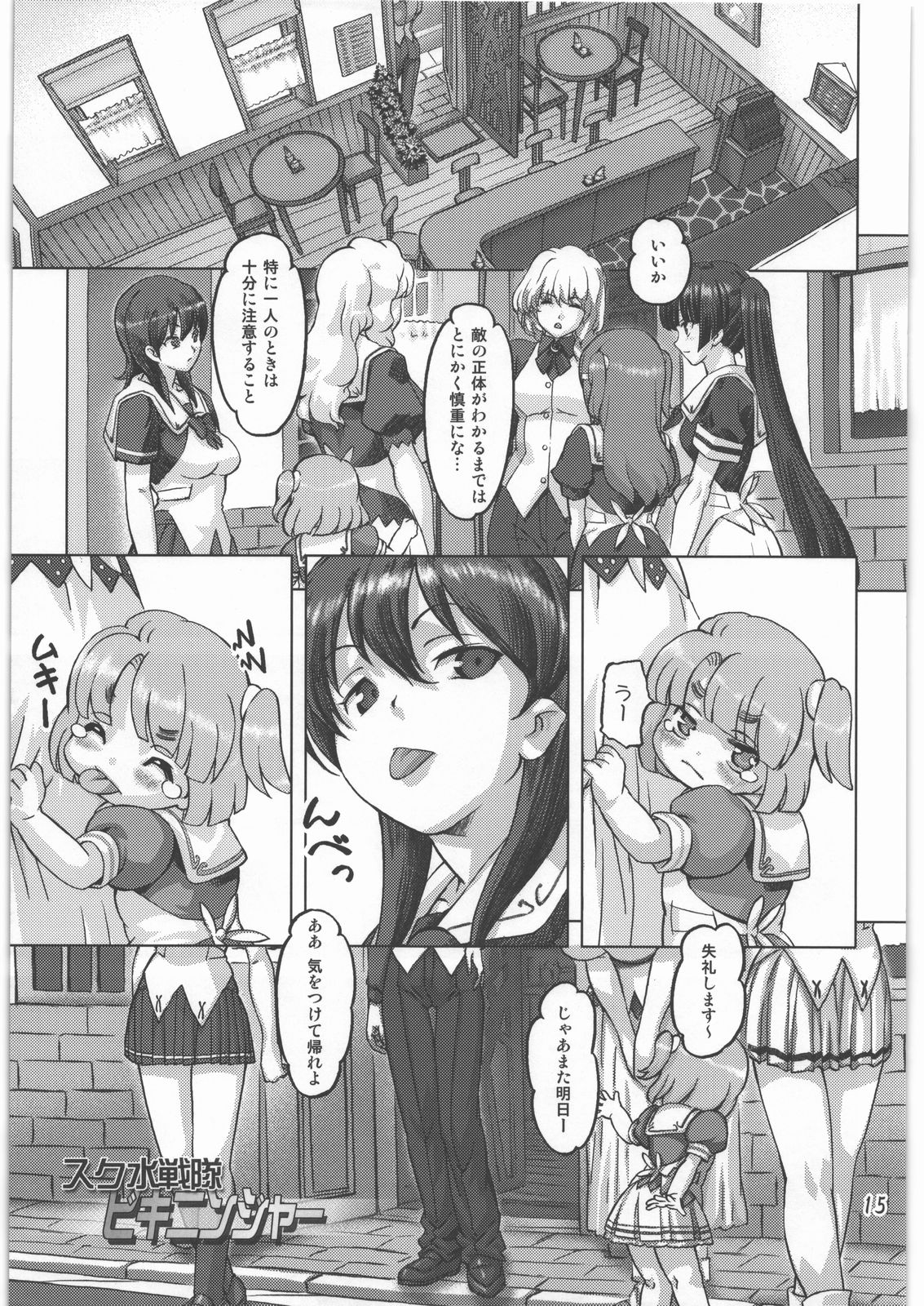 [Orange Peels (Ore P 1-gou, Ore P 2-gou)] Sukumizu Sentai Bikininger page 14 full