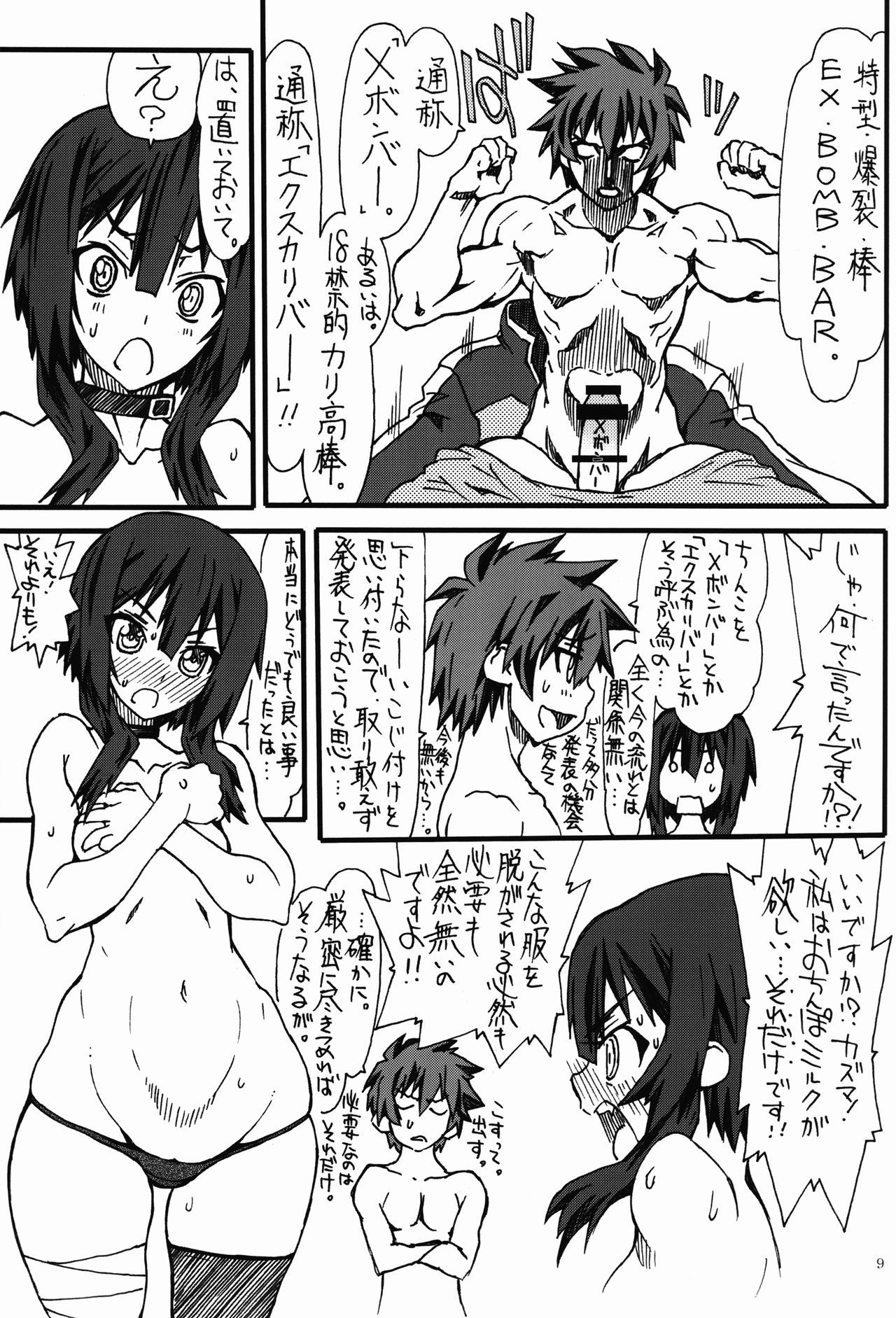 (COMIC1☆10) [Power Slide (Uttorikun)] Bakuretsu (Kono Subarashii Sekai ni Syukufuku o!) page 9 full