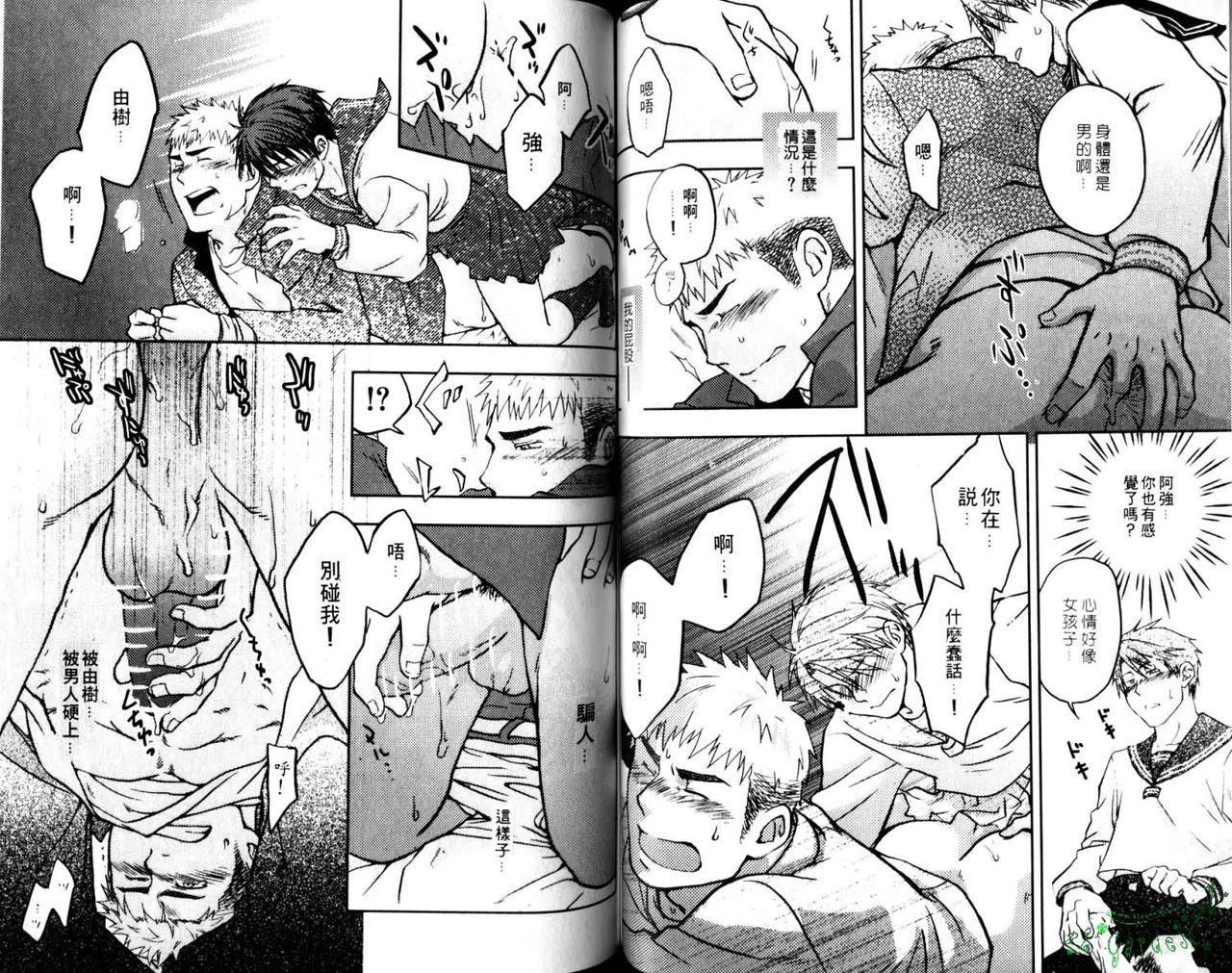 Nikutaiha Vol.05 | 爆男 Vol.8 [Chinese] page 53 full