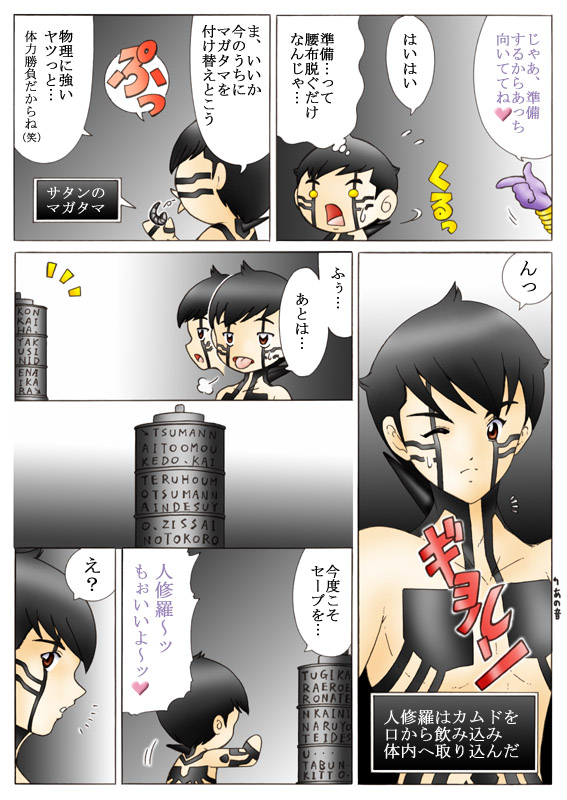 [Yaksini] Will devil loves me? Part 1-5 (Shin Megami Tensei) page 19 full