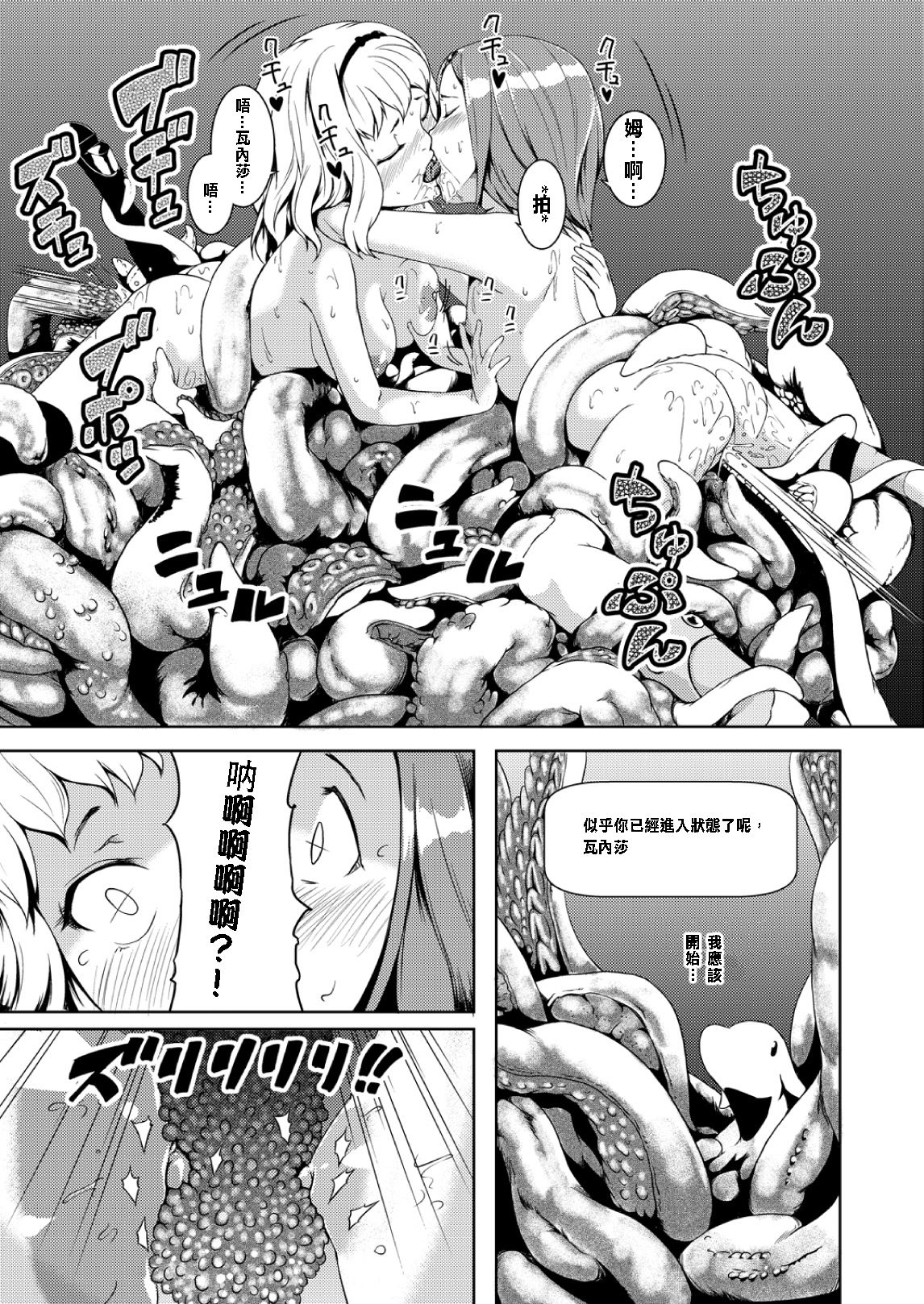 [Jukuseiya Koubou (Hamunohito)] Tentacle Tamer! Episode 2 [Chinese] [沒有漢化] [Digital] page 40 full