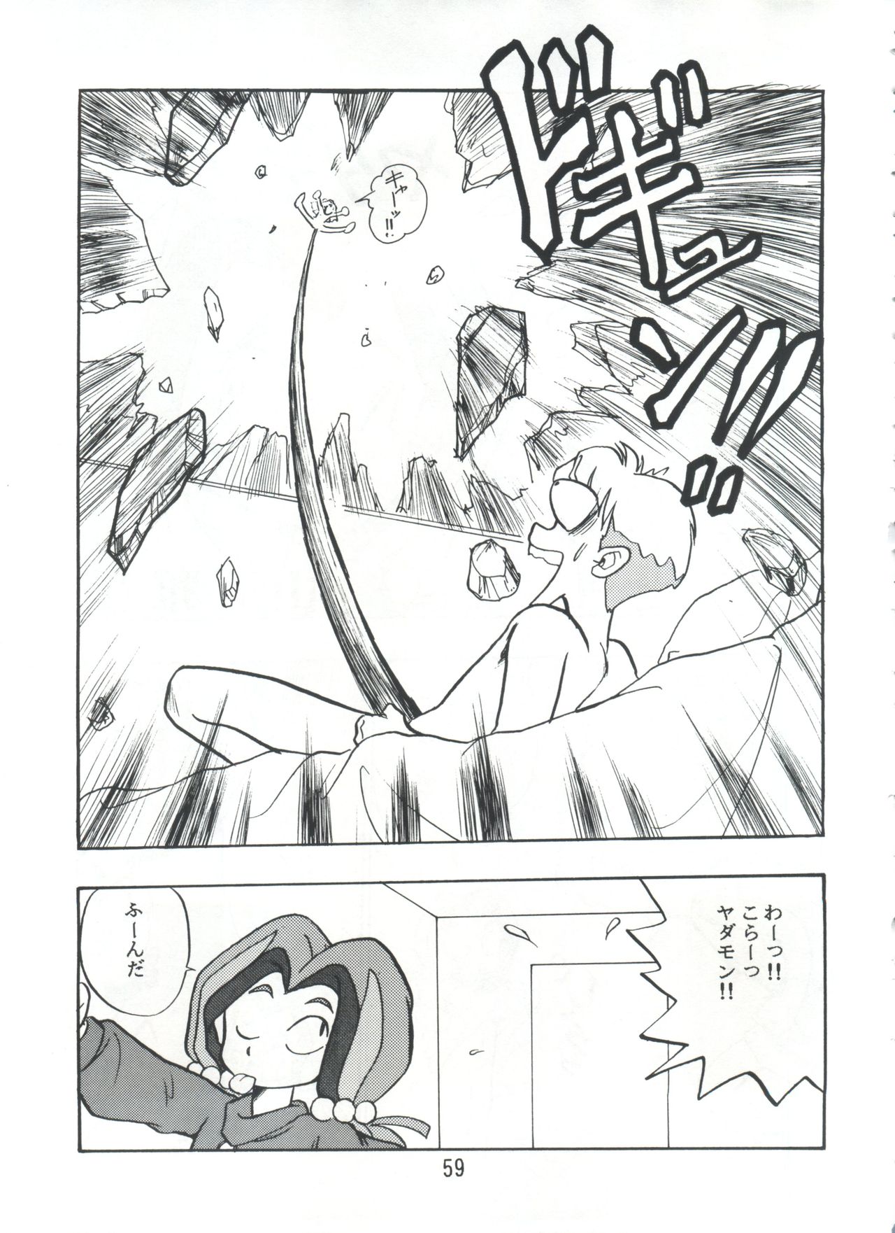 (C56) [Onikibitou (Piston)] PISTON WORLD (Various) page 58 full