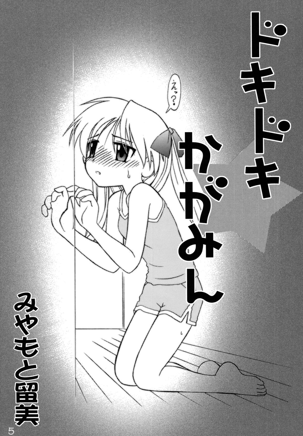 [Shin Shikkoku Zakkyo Koubou (Miyamoto Rumi)] Shitteru kuse ni! Vol. 37 (Lucky Star) [Digital] page 3 full