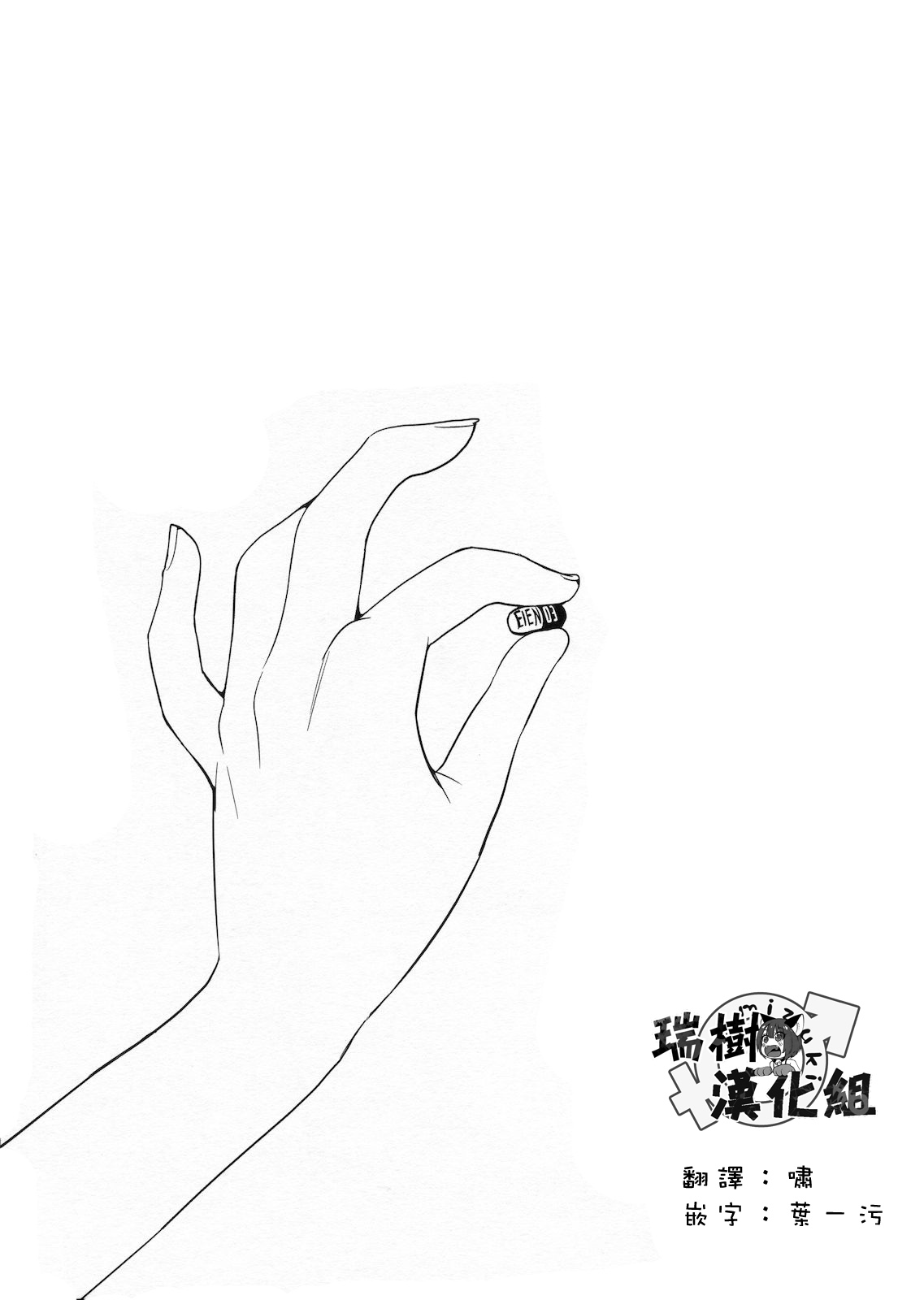 (C78) [abgrund (udk)] EIEN 03 [Chinese] [瑞树汉化组] page 3 full