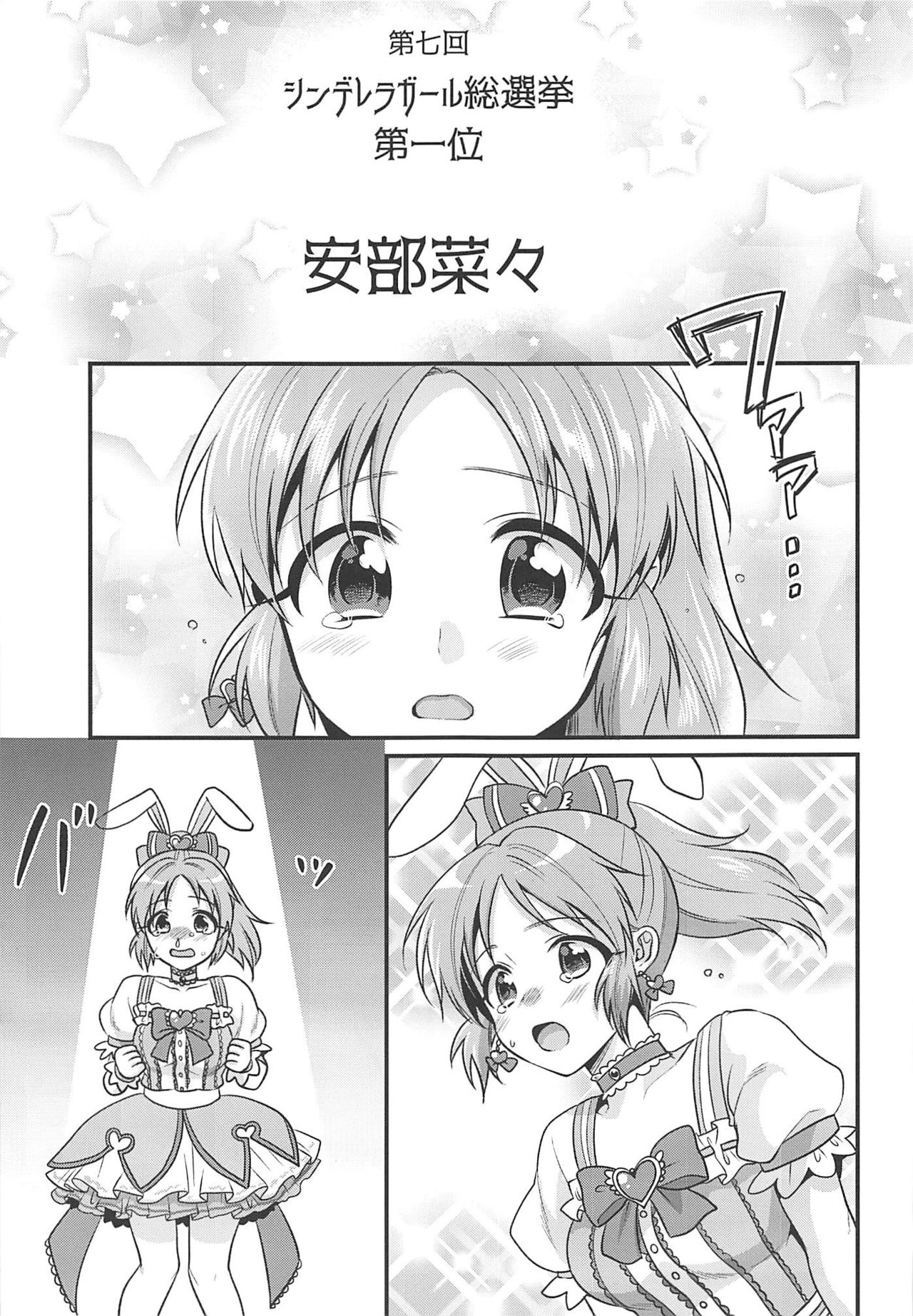 (C94) [Kiseki (Kisaki Noah)] Boku no Nana-san Natsuyasumi Hen (THE IDOLM@STER CINDERELLA GIRLS) page 10 full