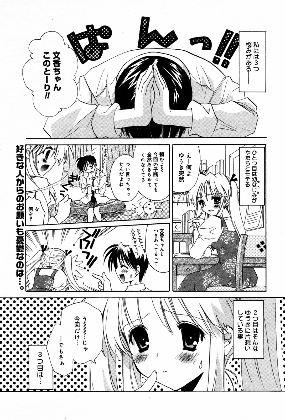 Manga Bangaichi 2005-07 page 37 full