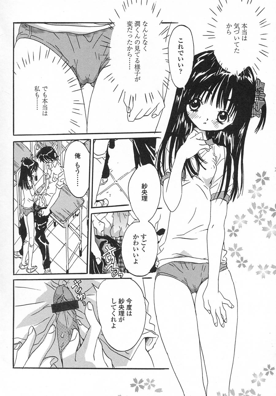 [Rie-chan 14-sai] Issho ga ii na. page 34 full