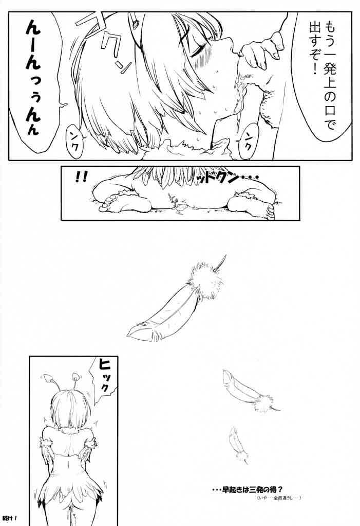 (C62) [Chakapoko Honpo (Arisaka Shion, Yukimi)] Primal Light (Phantasy Star Online) page 27 full