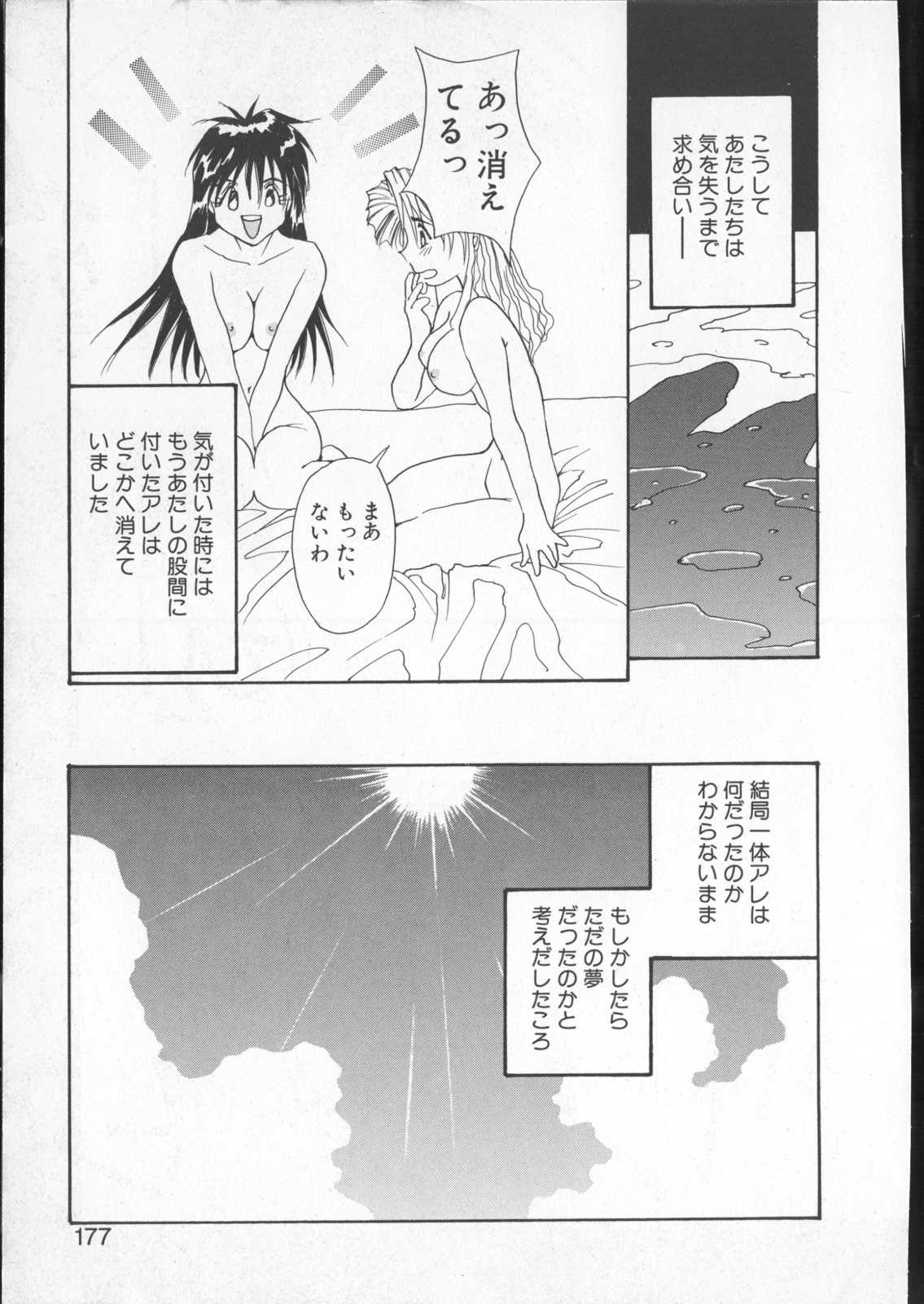 [Yoshida Kei] Anata no Mae dake de page 175 full