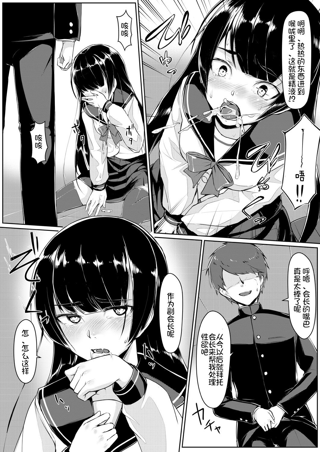 [ryoattoryo] Dosukebe na Seitokaichou o Choukyou Shite yatta ~Minna no Mae de Koukai Onanie!? (1-2) [Chinese] [不咕鸟汉化组] [Digital] page 18 full