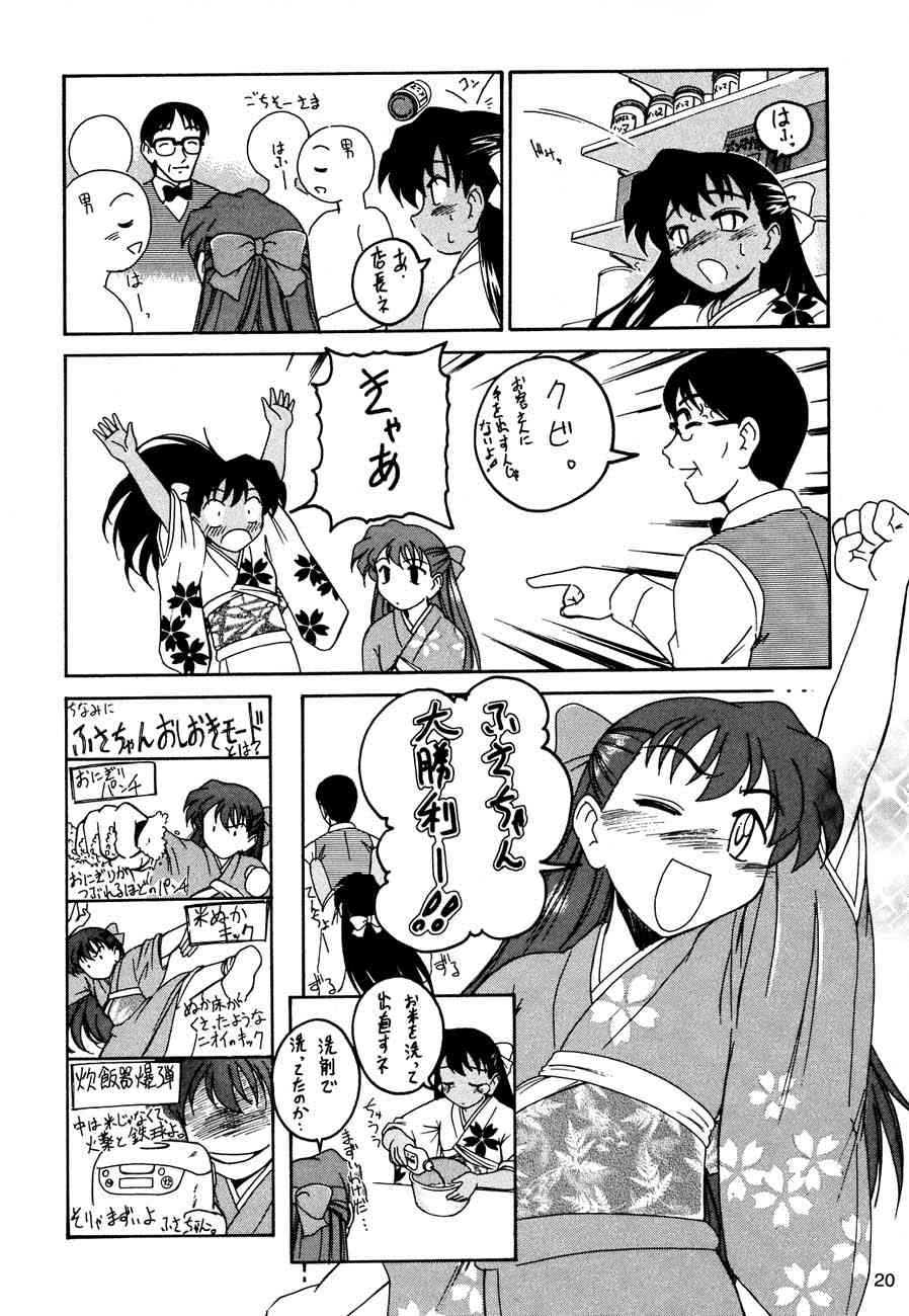 (CR31) [Joshinzoku (Wanyanaguda, Suna)] Manga Sangyou Haikibutsu Share ni shite Rice Makanai ni shite Great (Fusaotome) page 19 full