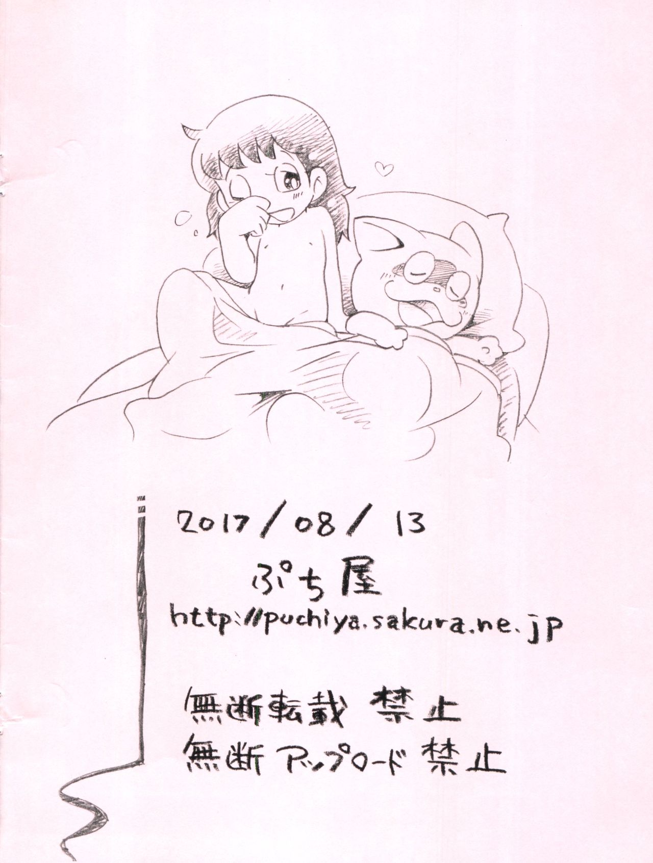 (C92) [Puchi-ya (Hoshino Fuuta)] SF Musume (Various) page 20 full