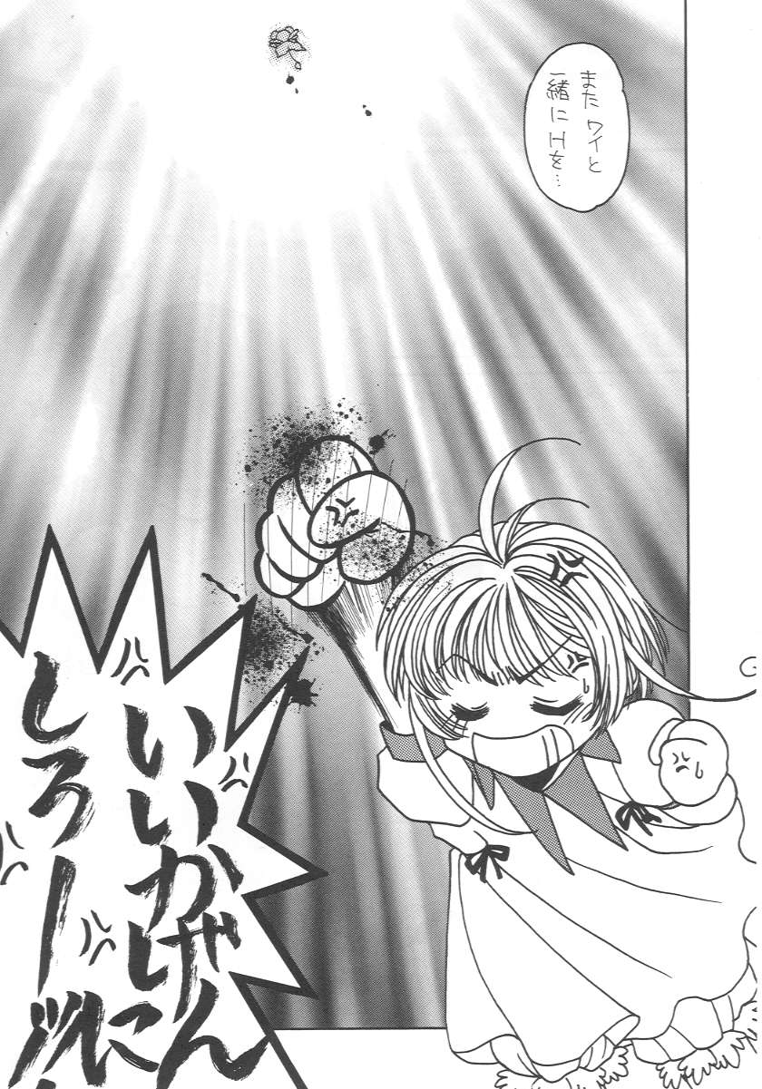 [Alice Syndrome] Cerise 2 (Card Captor Sakura) page 90 full