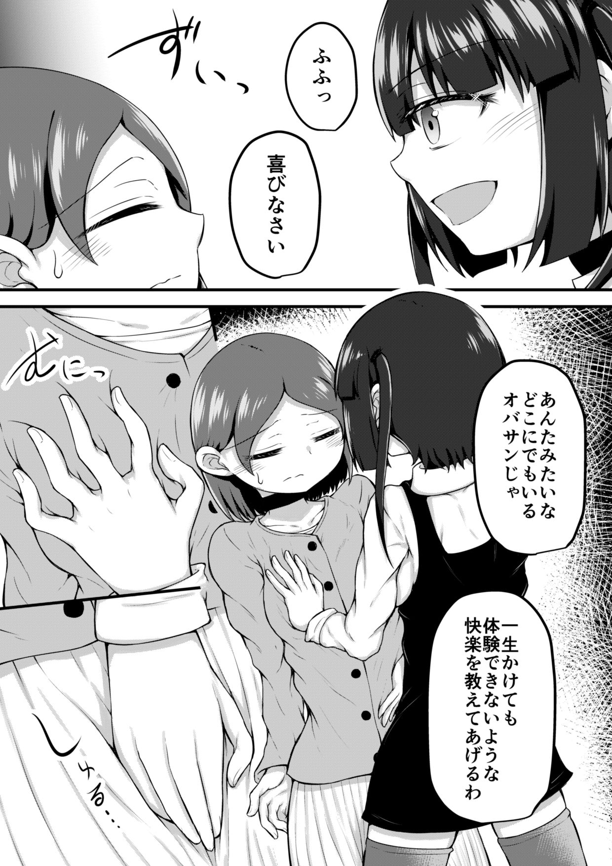 [Suizen no Mimi (Akariya Toroochi)] Sextula Game:Zenpen [Digital] page 13 full