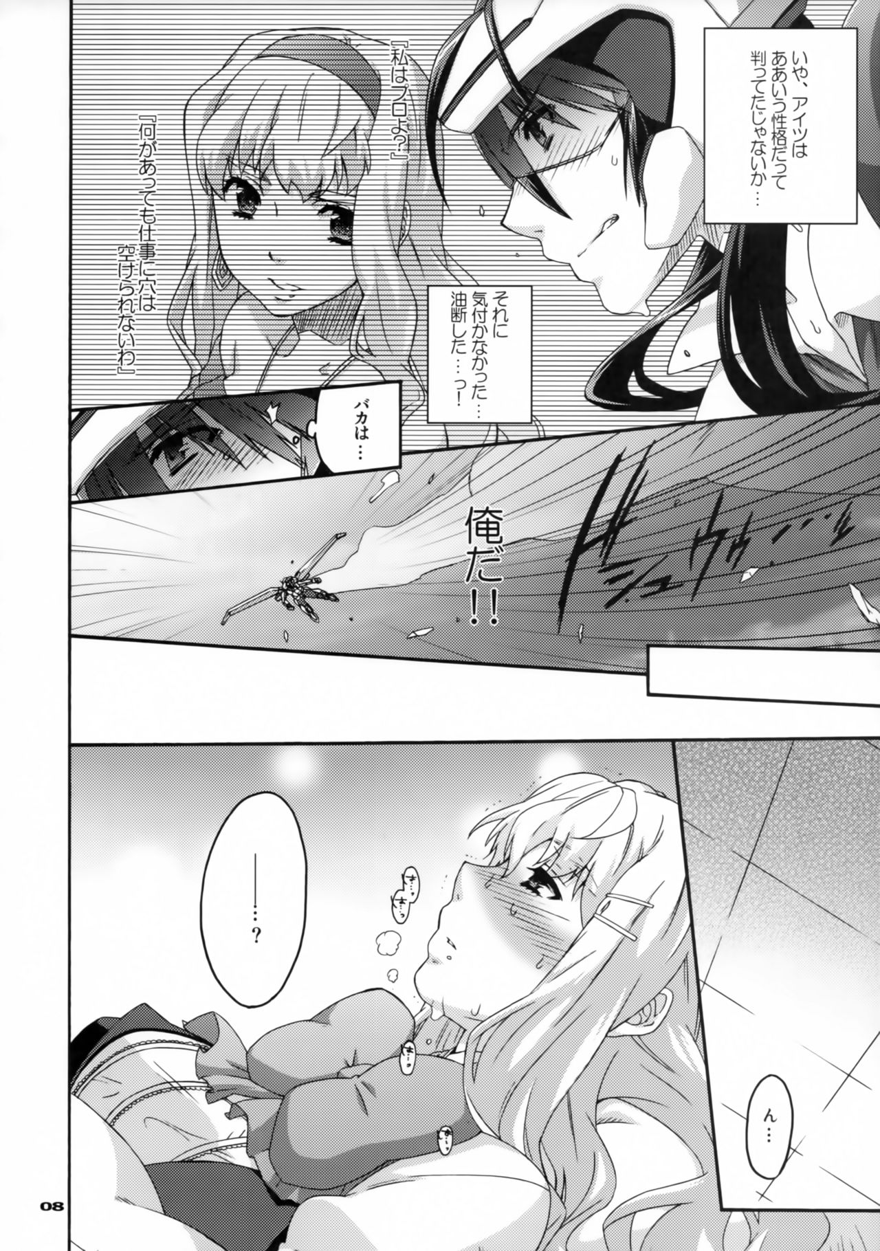 (C77) [apricot (Anji)] Yousei no Hane o Tojita Hi (Macross Frontier) page 7 full